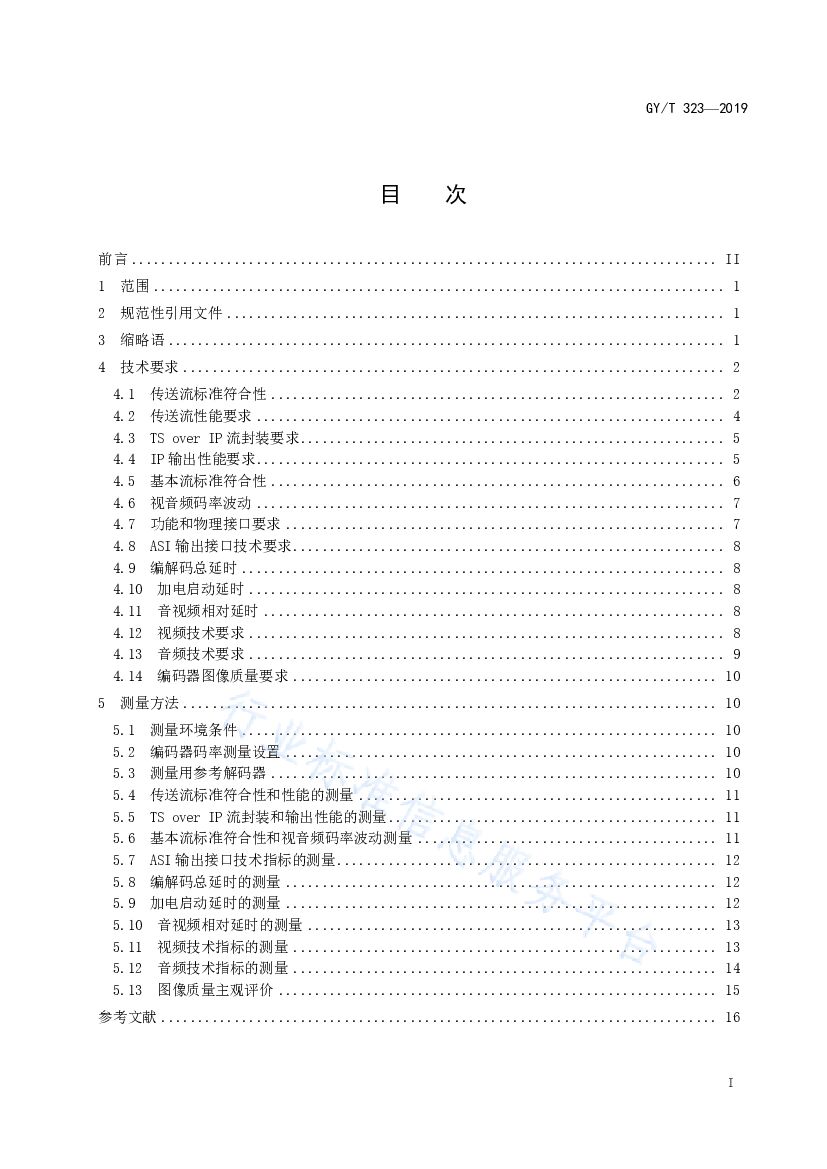 GY/T 323-2019 标准预览