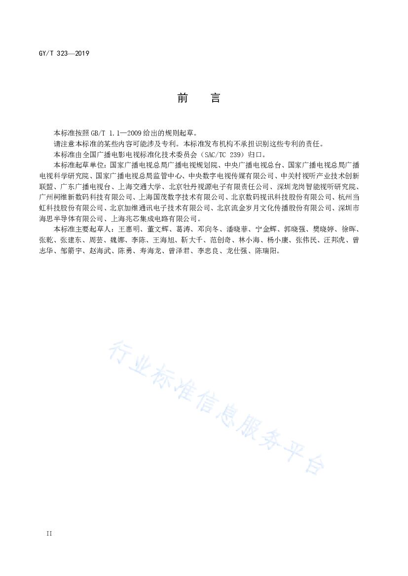 GY/T 323-2019 标准预览