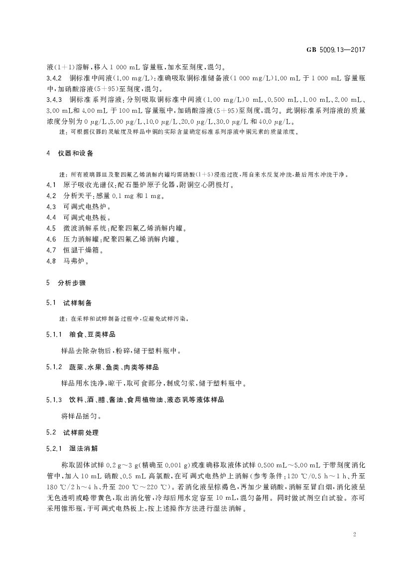 GB 5009.13-2017 标准预览