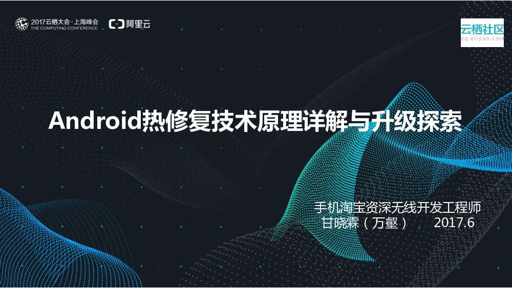 Android热修复技术原理详解与升级探索