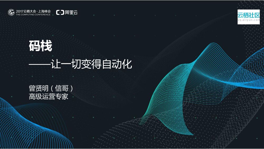 码栈——让一切变得自动化