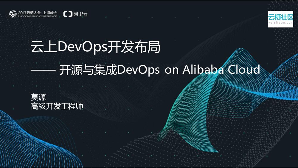 云上DevOps开发布局 —— 开源与集成DevOps on Alibaba Cloud