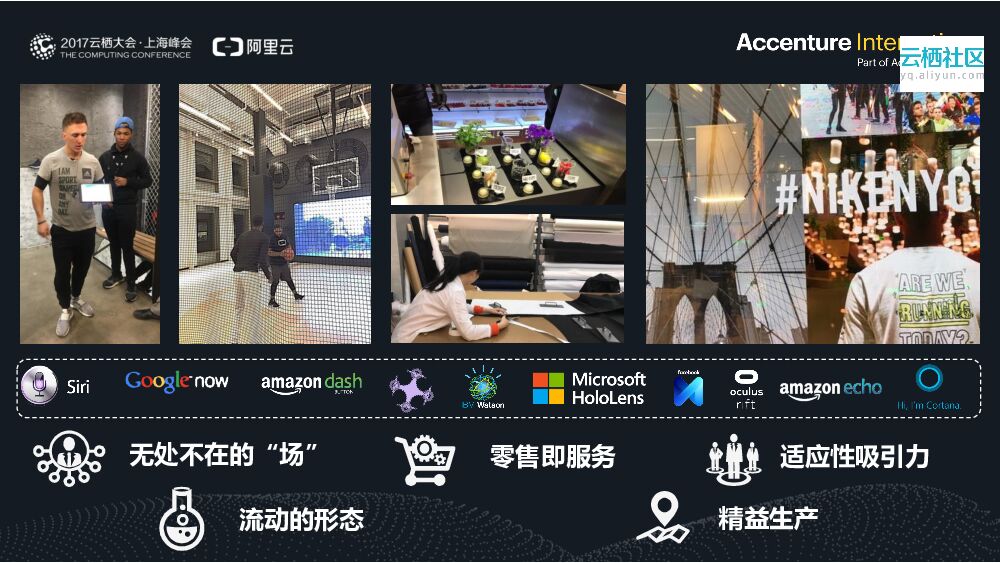 新零售时代的创新 ——埃森哲助力新零售数字化创新_第7页