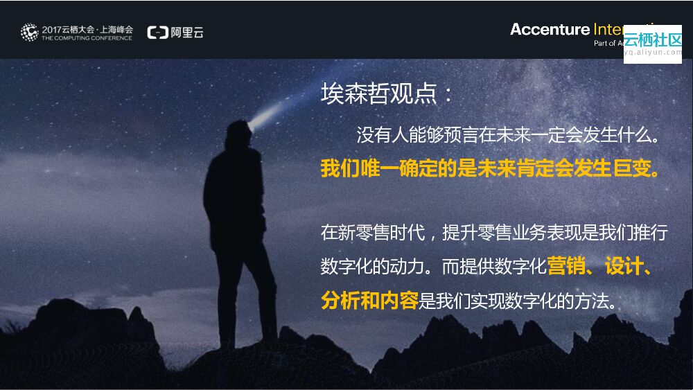 新零售时代的创新 ——埃森哲助力新零售数字化创新_第9页