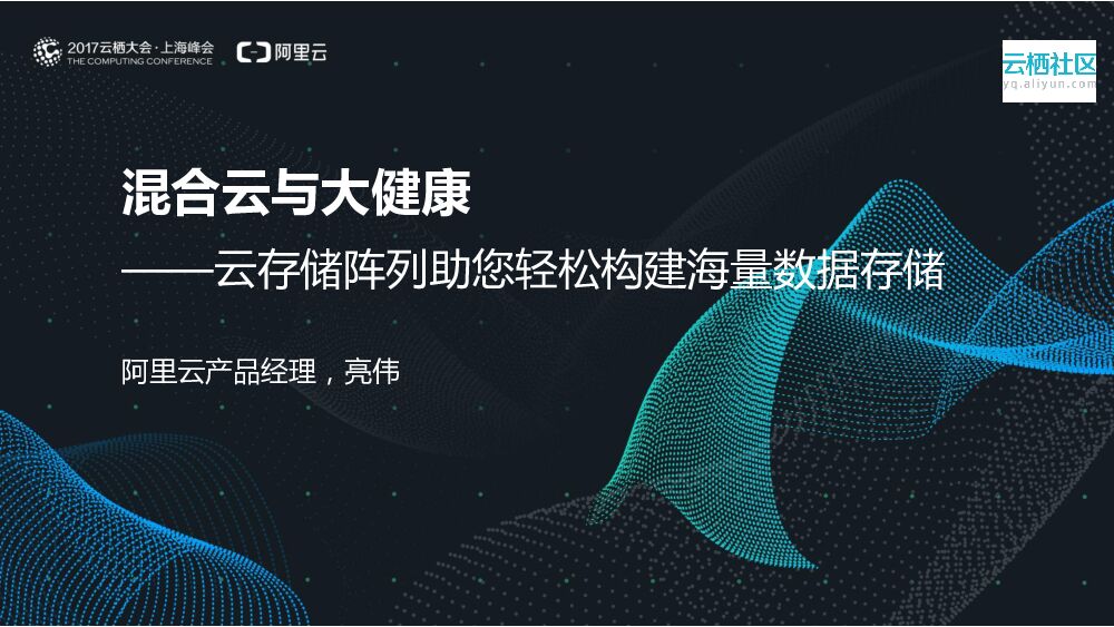 混合云与大健康 ——云存储阵列助您轻松构建海量数据存储