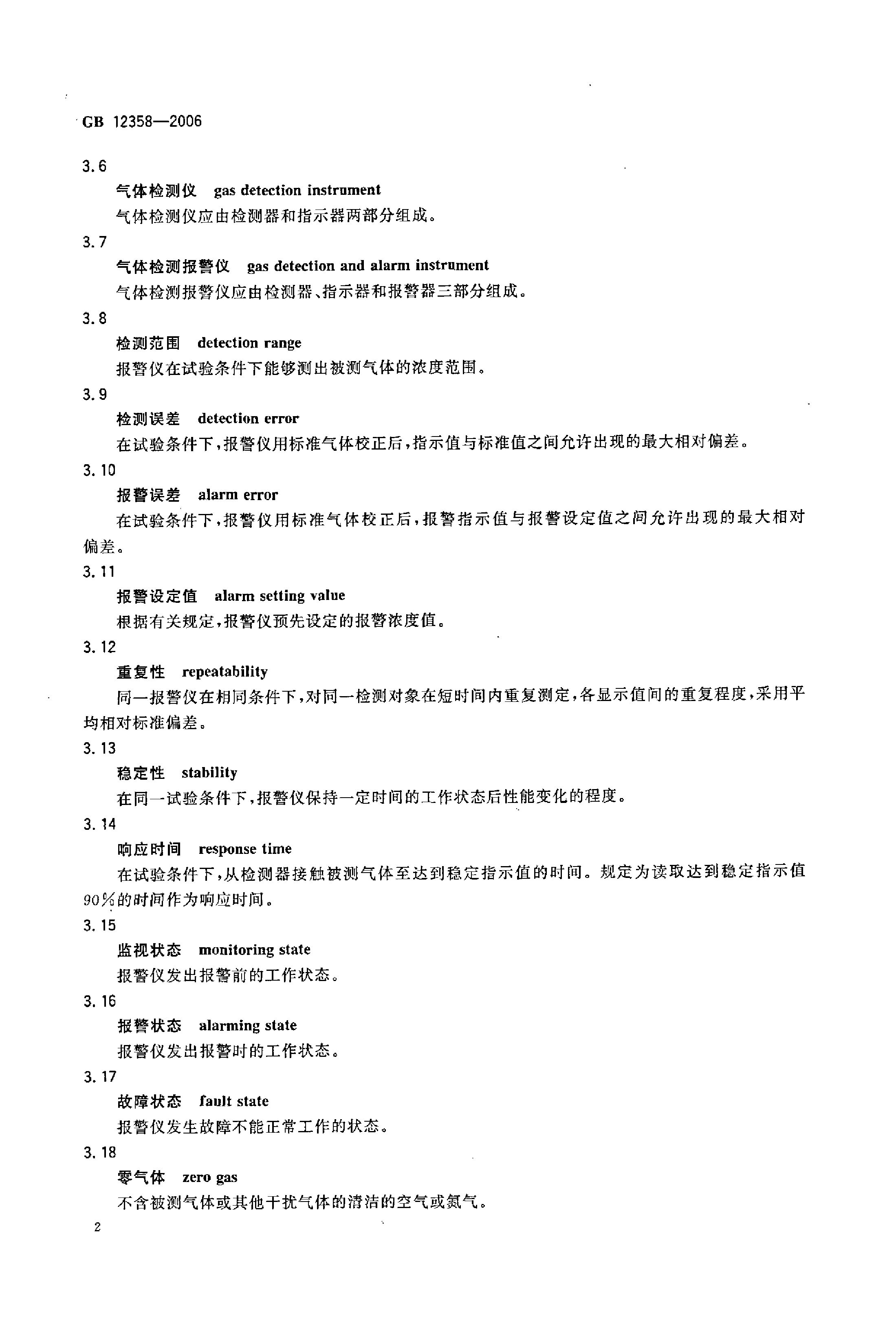 GB 12358-2006 标准预览