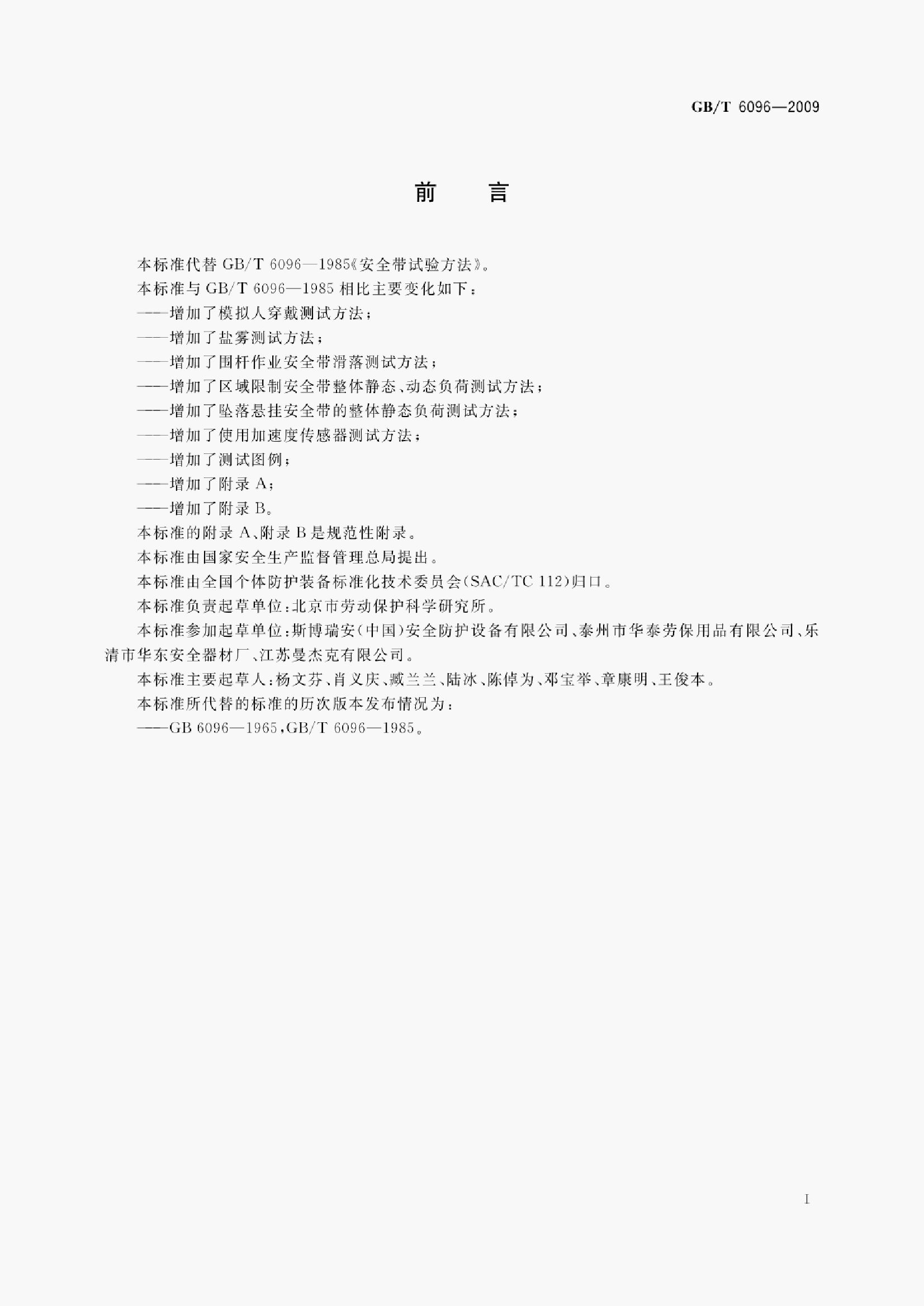 GB/T 6096-2009 标准预览
