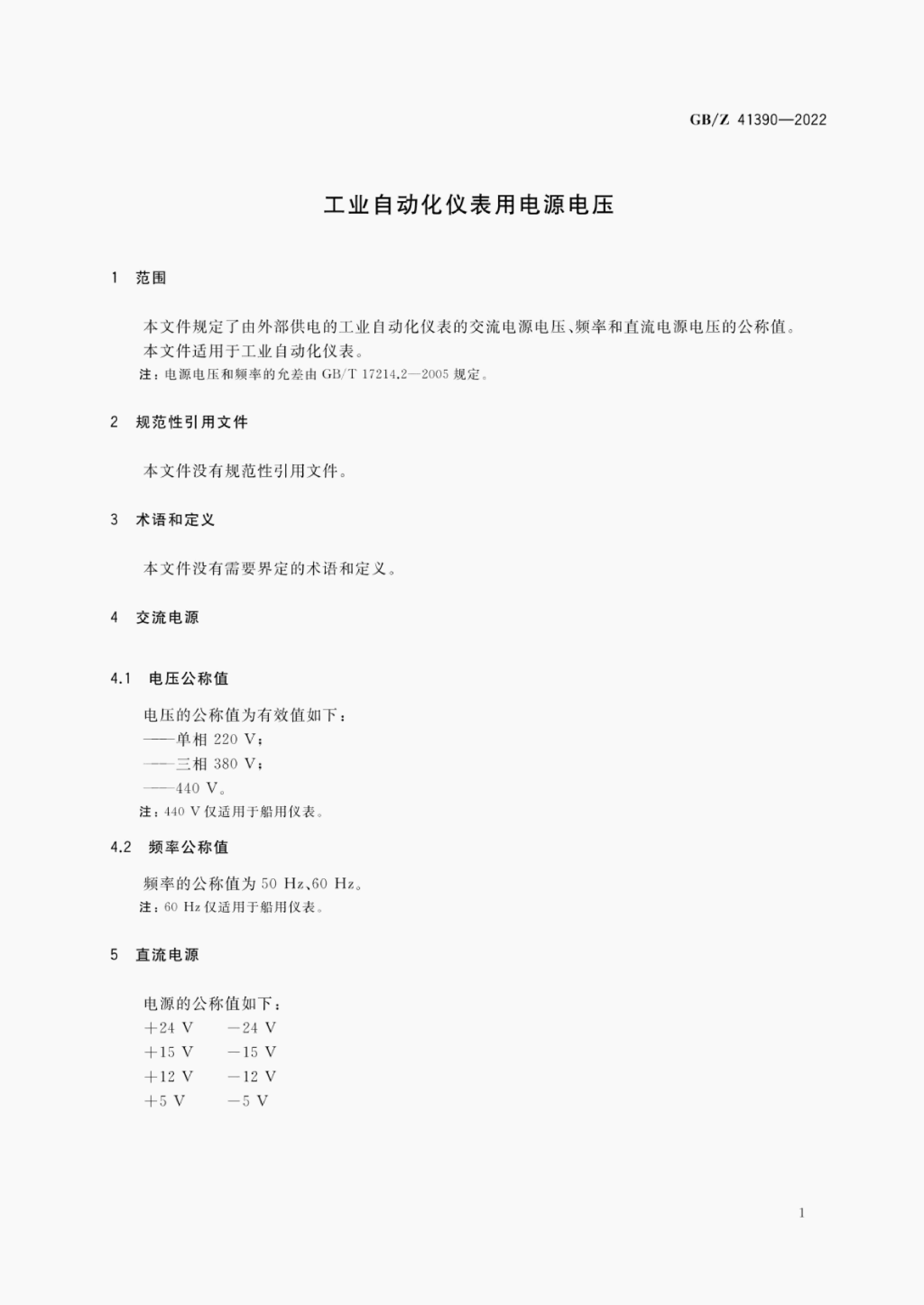 GB/Z 41390-2022 标准预览