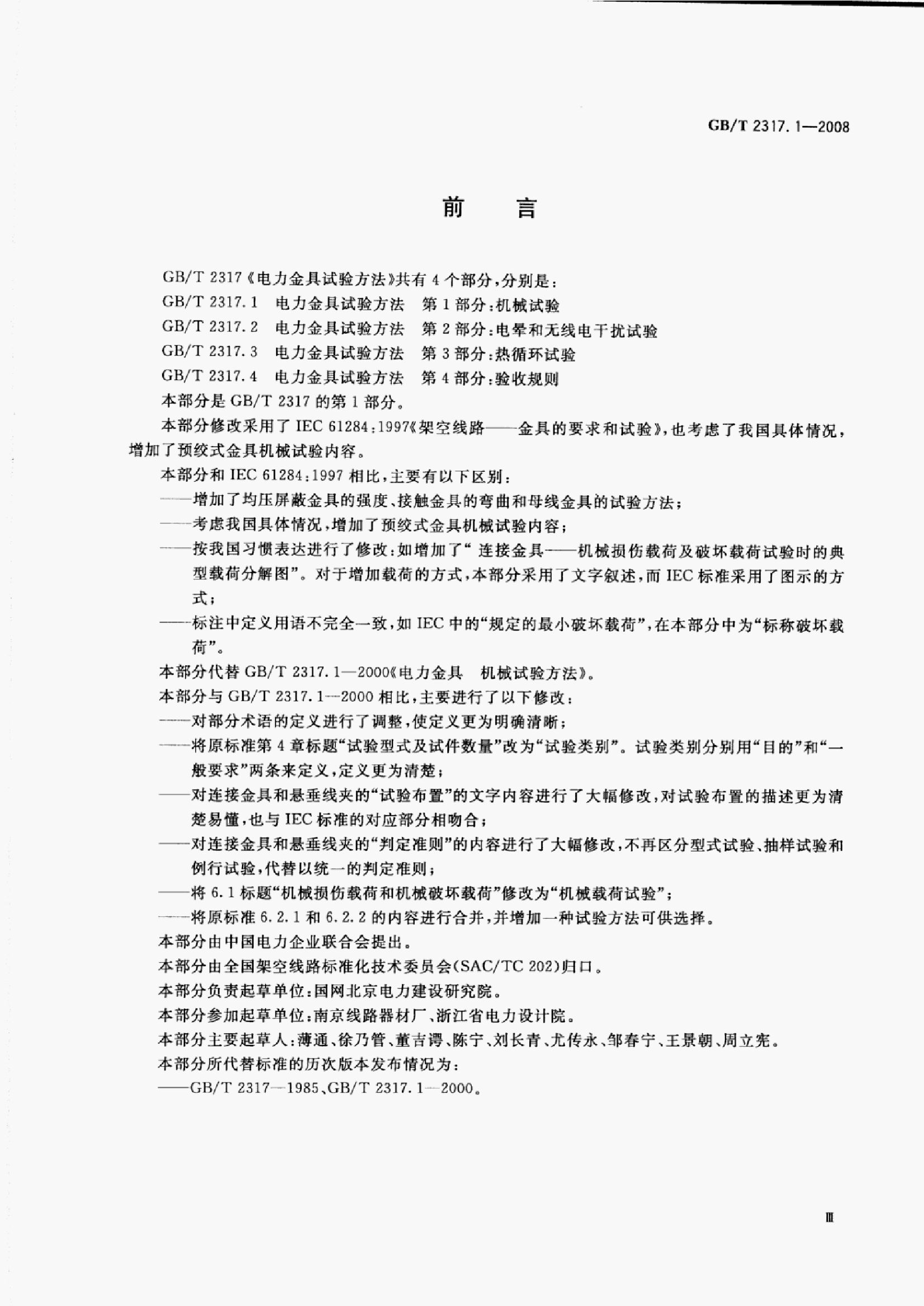 GB/T 2317.1-2008 标准预览
