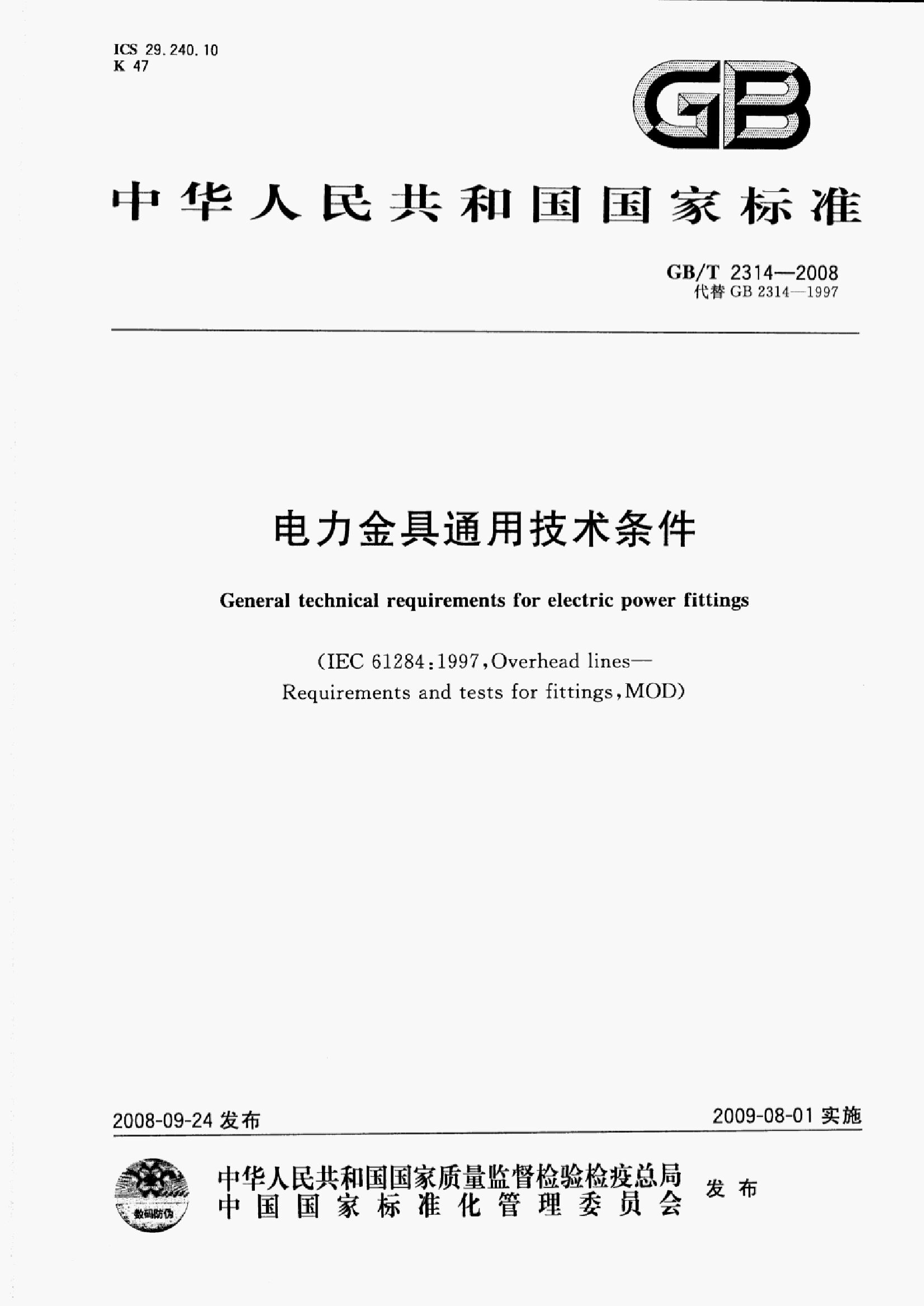 GB/T 2314-2008 标准预览