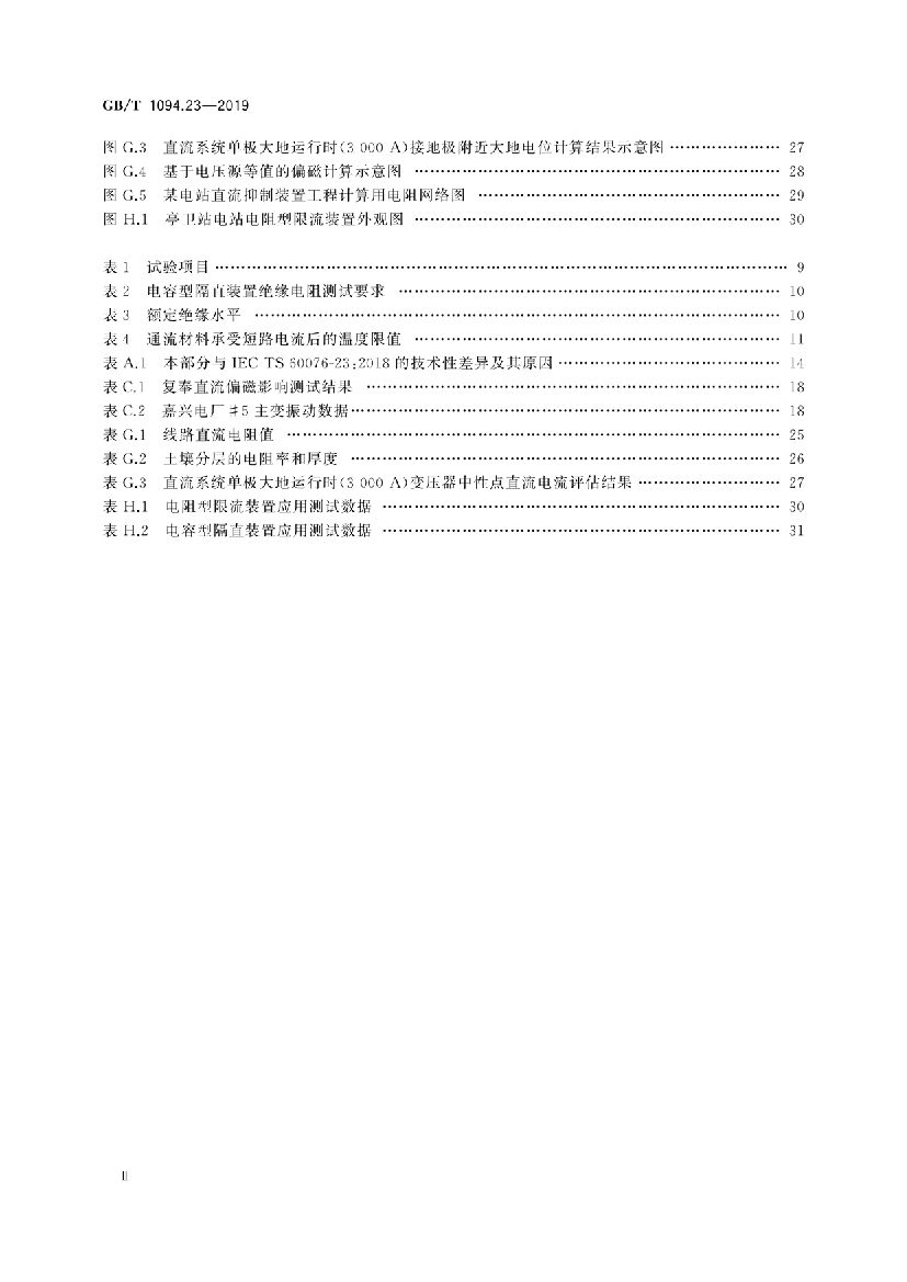 GB/T 1094.23-2019 标准预览