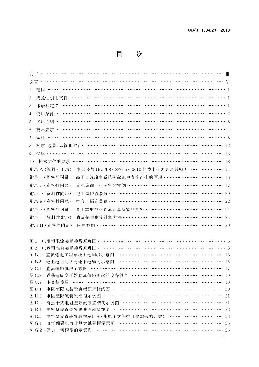 GB/T 1094.23-2019 标准预览