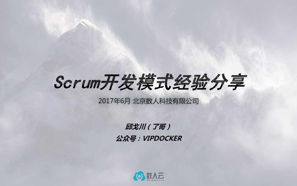 Scrum开发模式经验分享