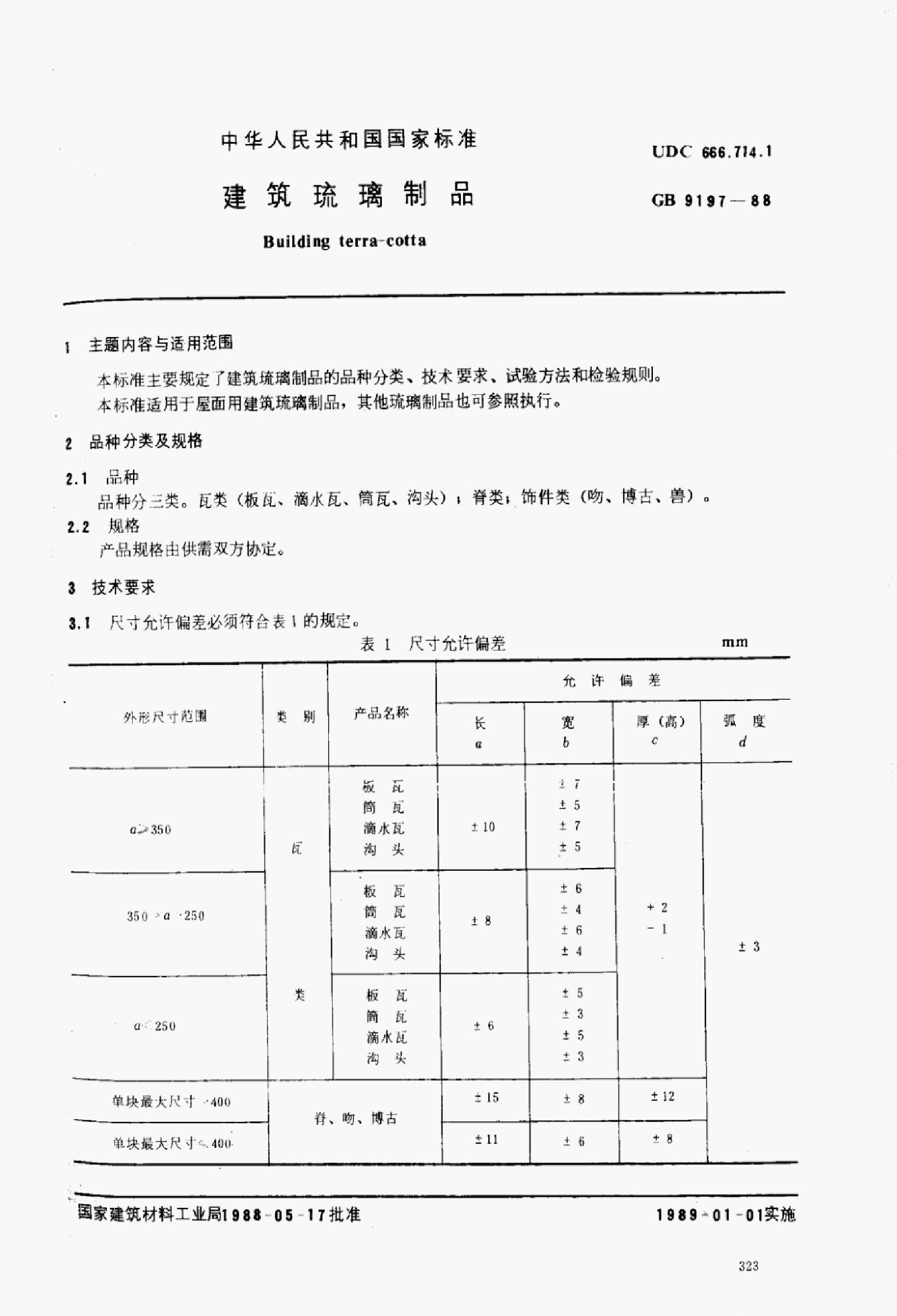 GB 9197-1988 标准预览