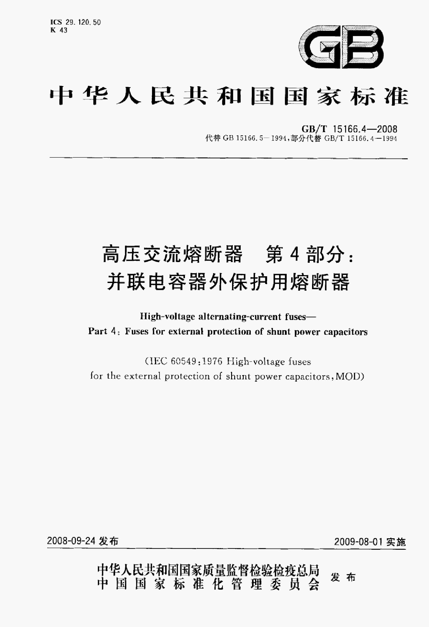 GB/T 15166.4-2008 标准预览