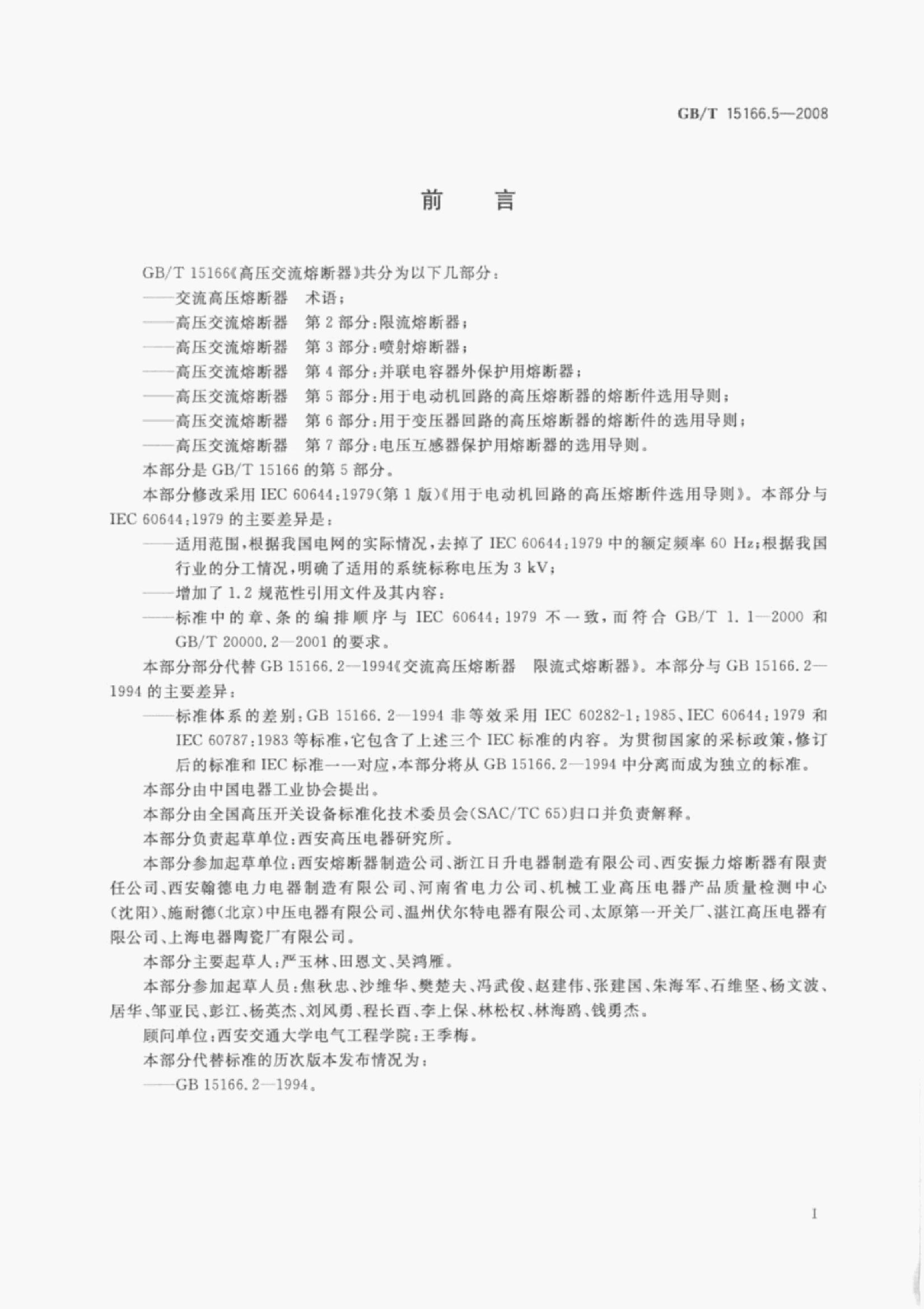 GB/T 15166.5-2008 标准预览