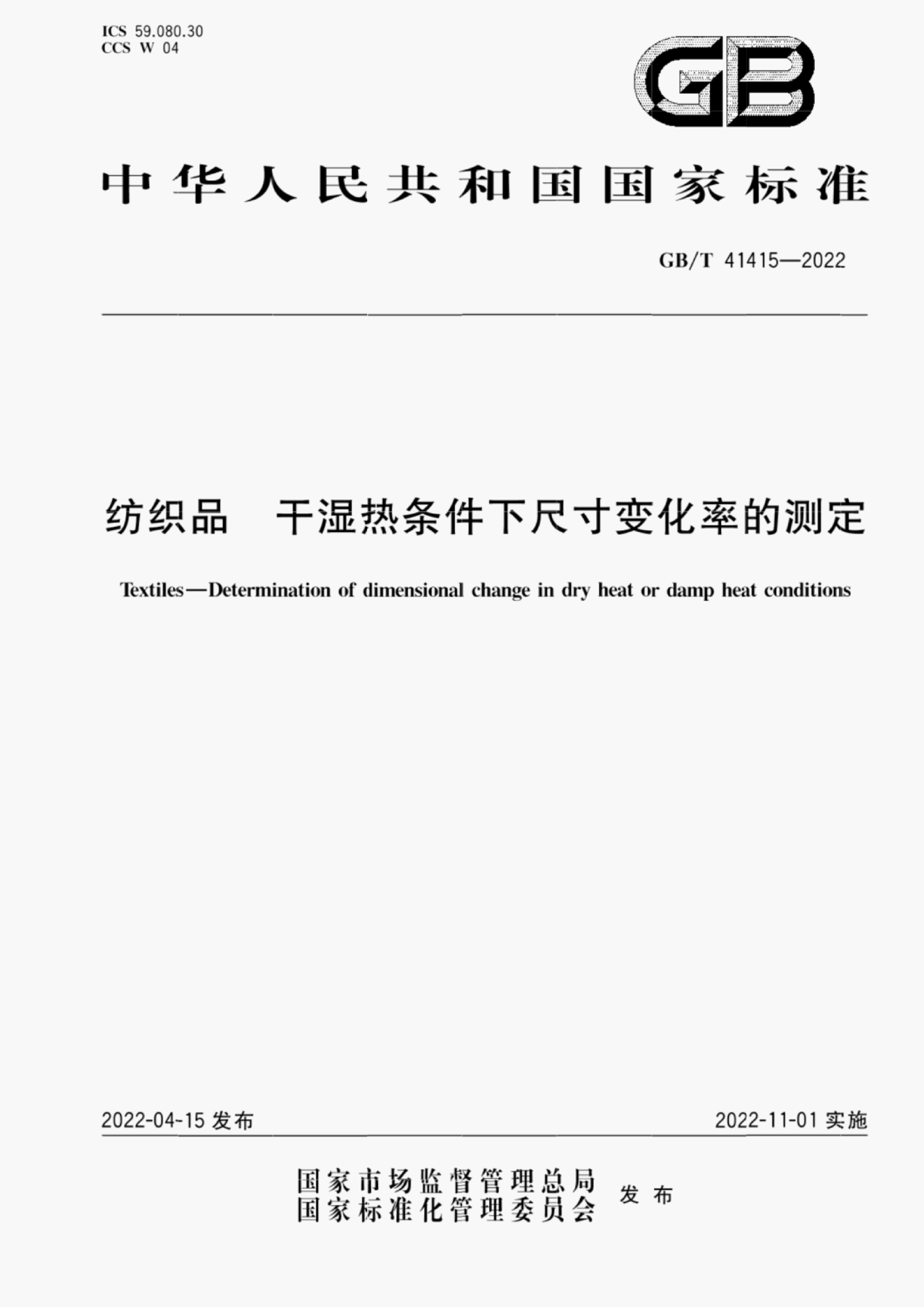 GB/T 41415-2022 标准预览