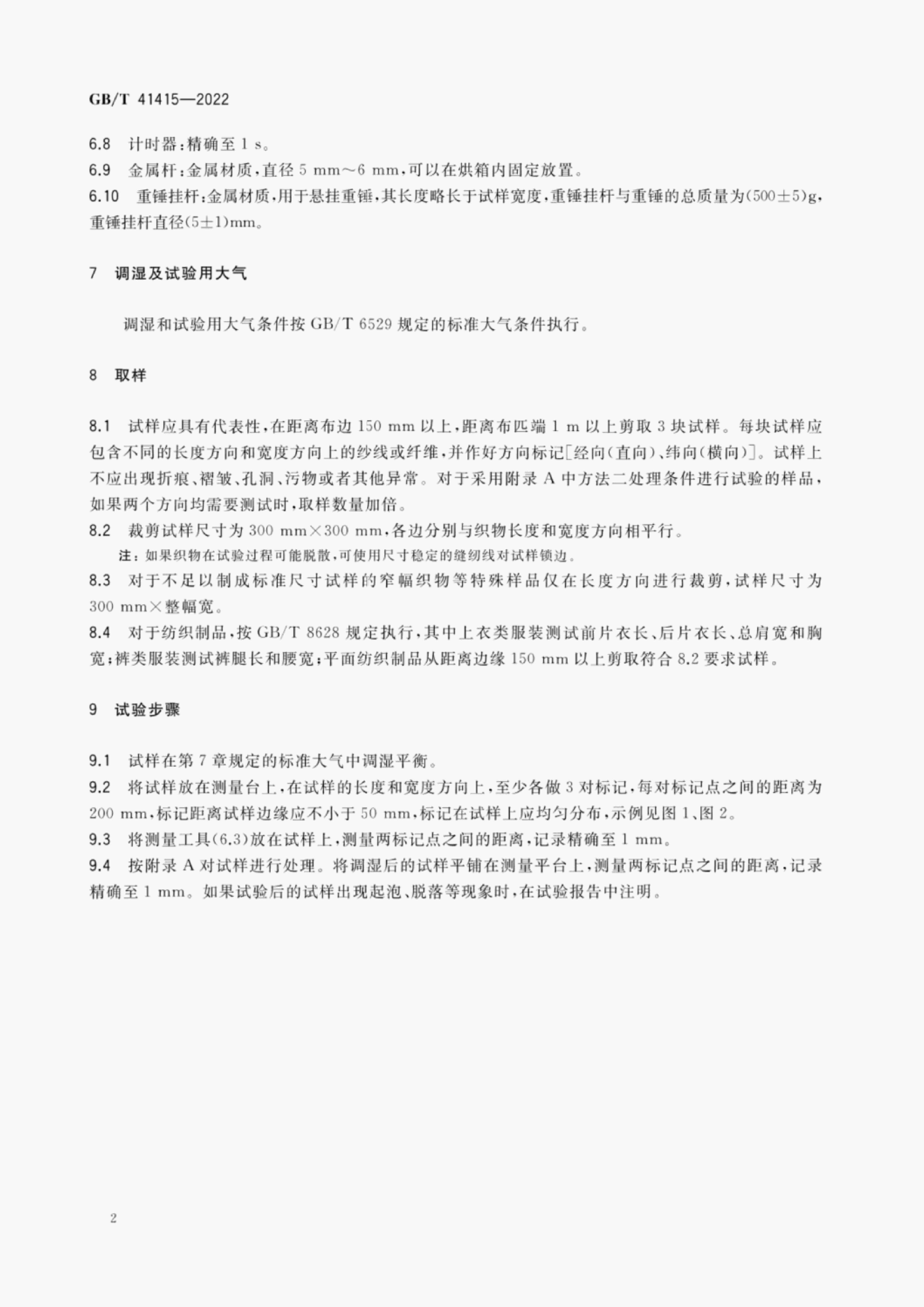 GB/T 41415-2022 标准预览