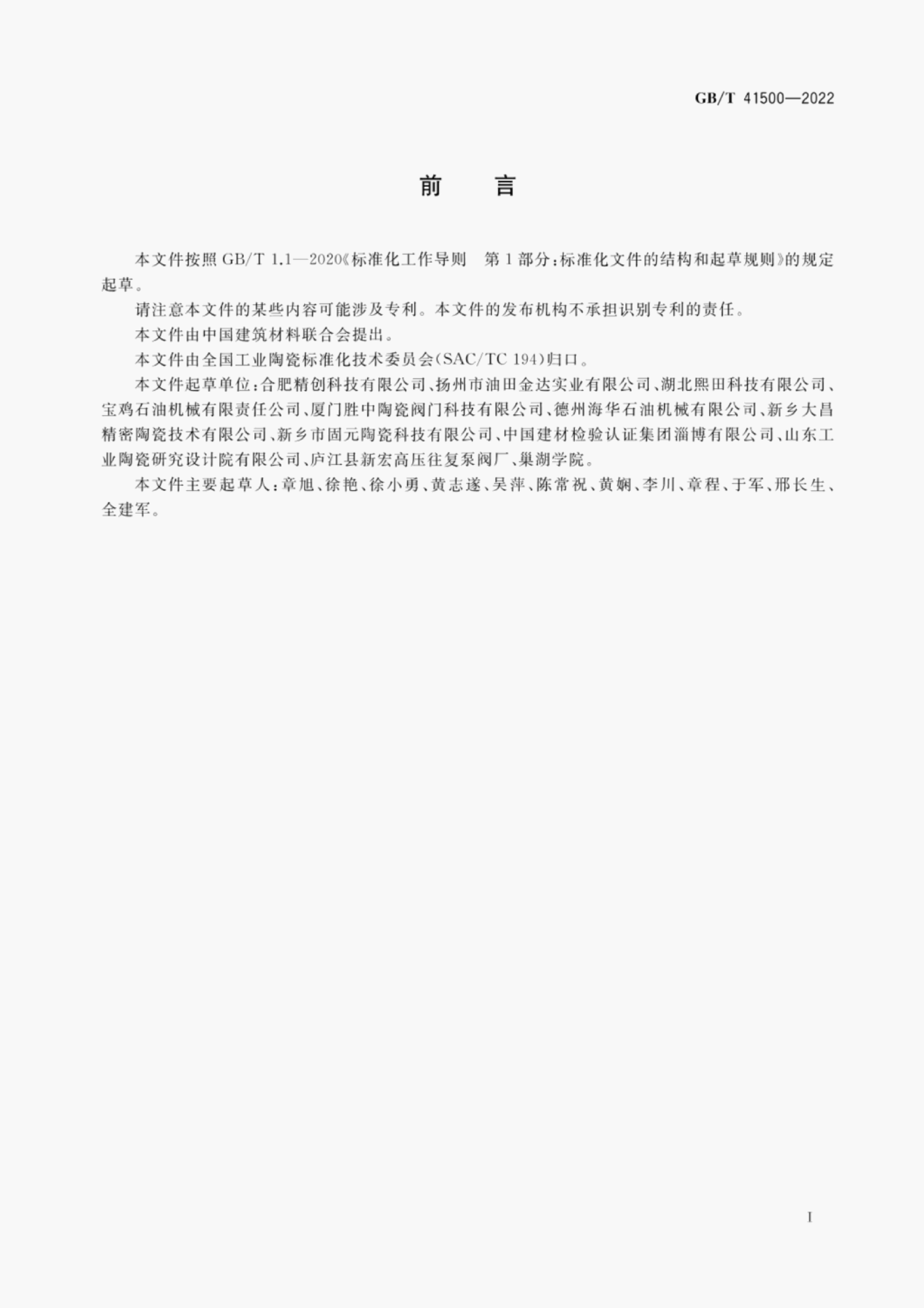 GB/T 41500-2022 标准预览