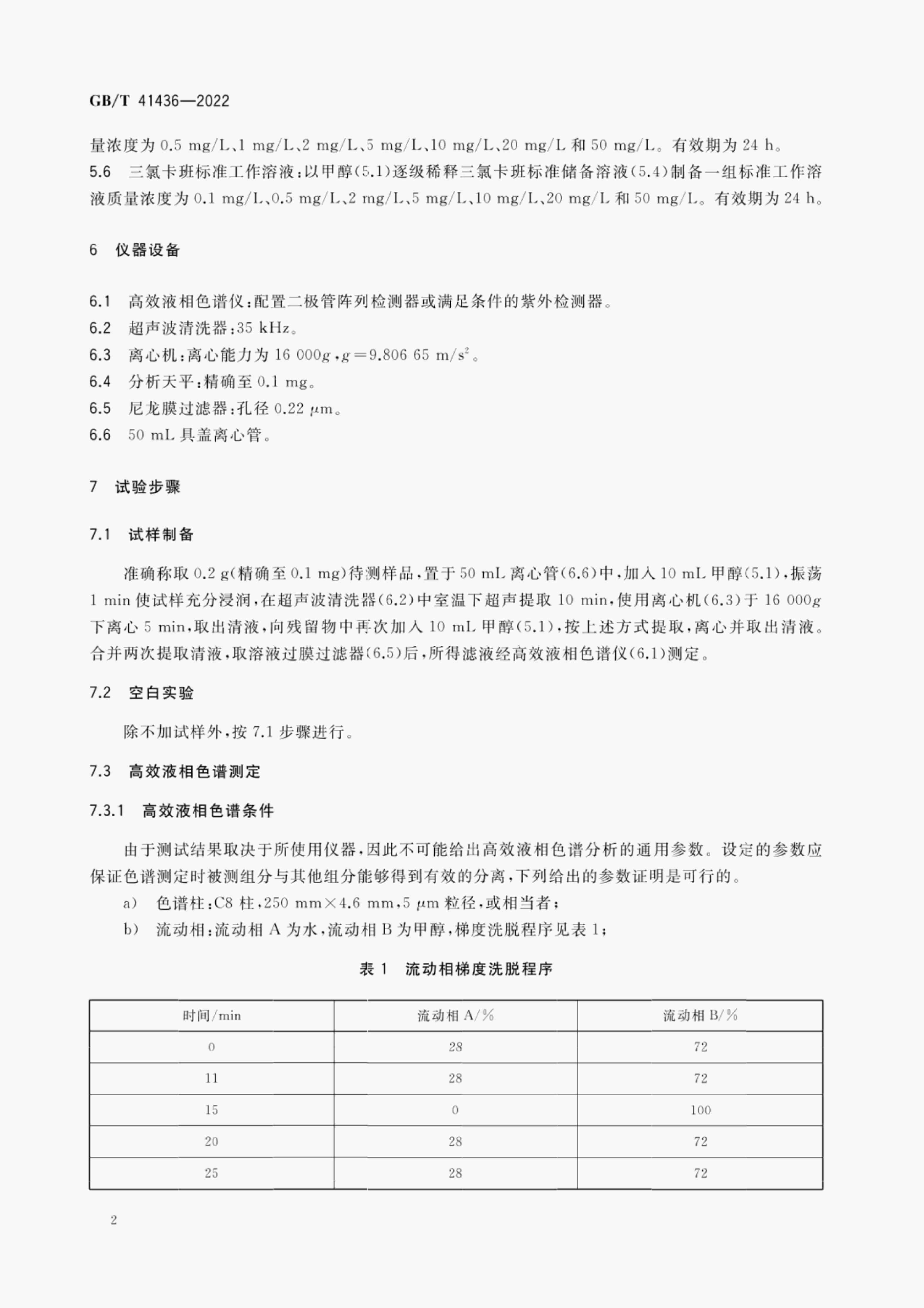 GB/T 41436-2022 标准预览