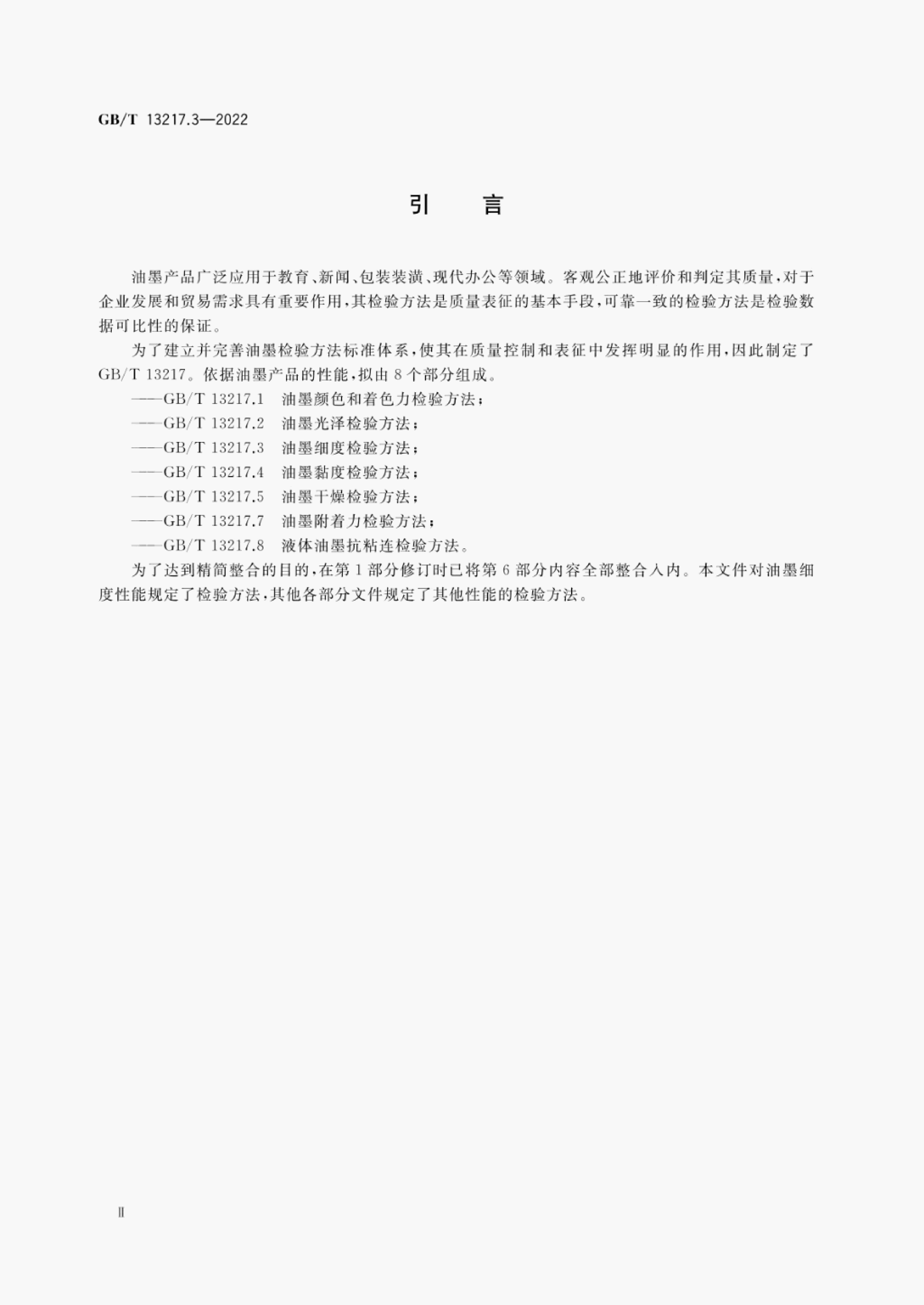 GB/T 13217.3-2022 标准预览