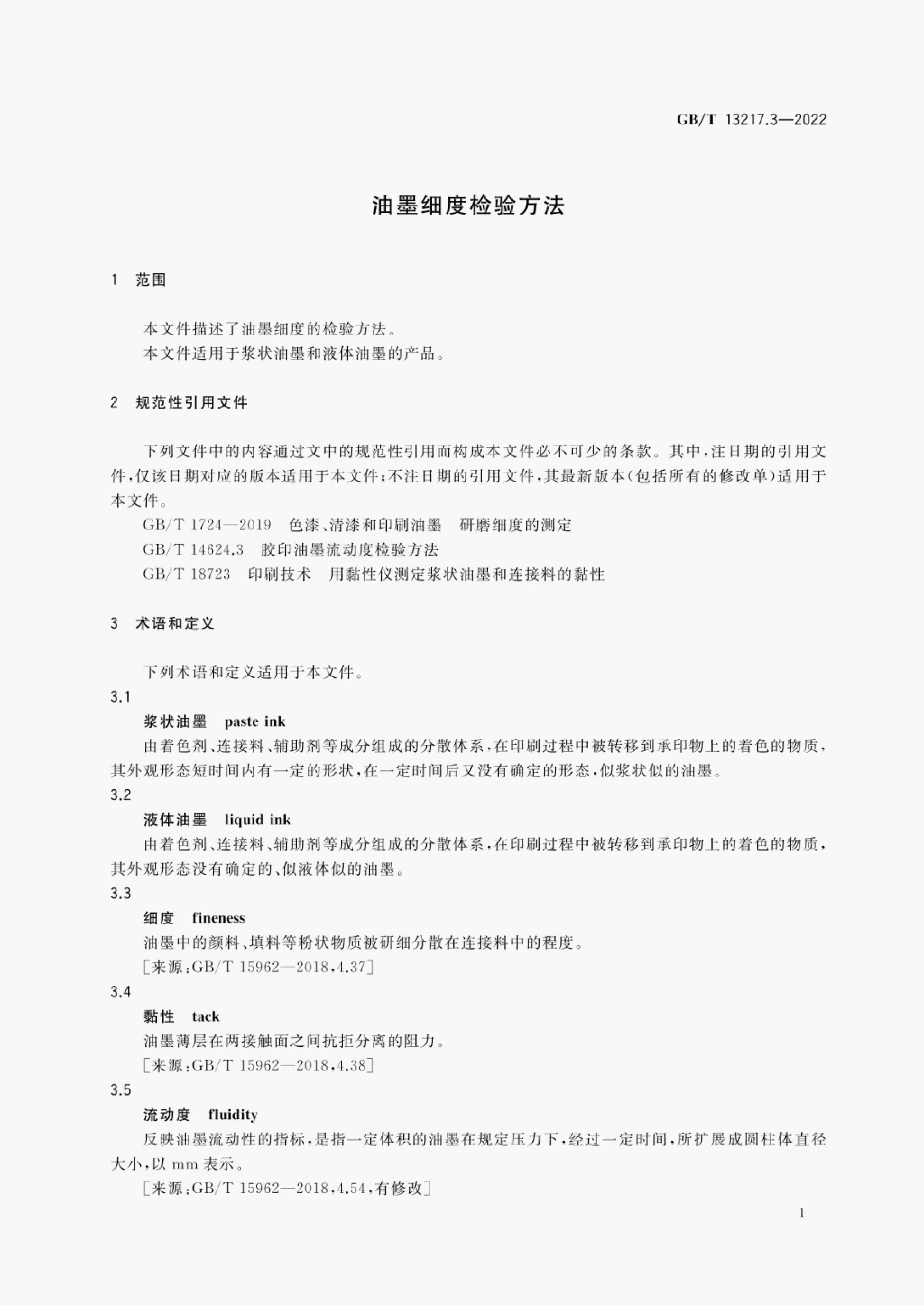 GB/T 13217.3-2022 标准预览