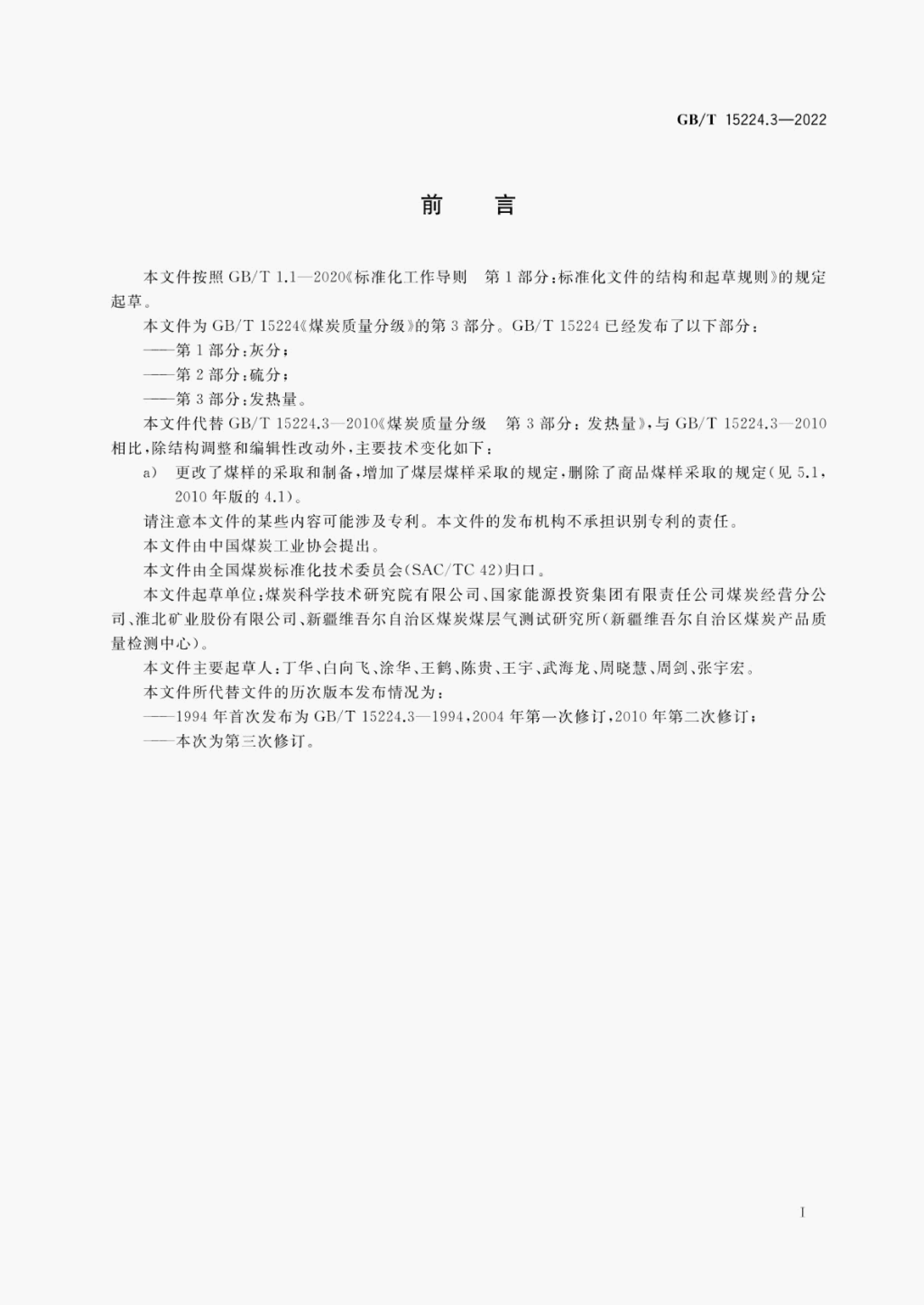 GB/T 15224.3-2022 标准预览