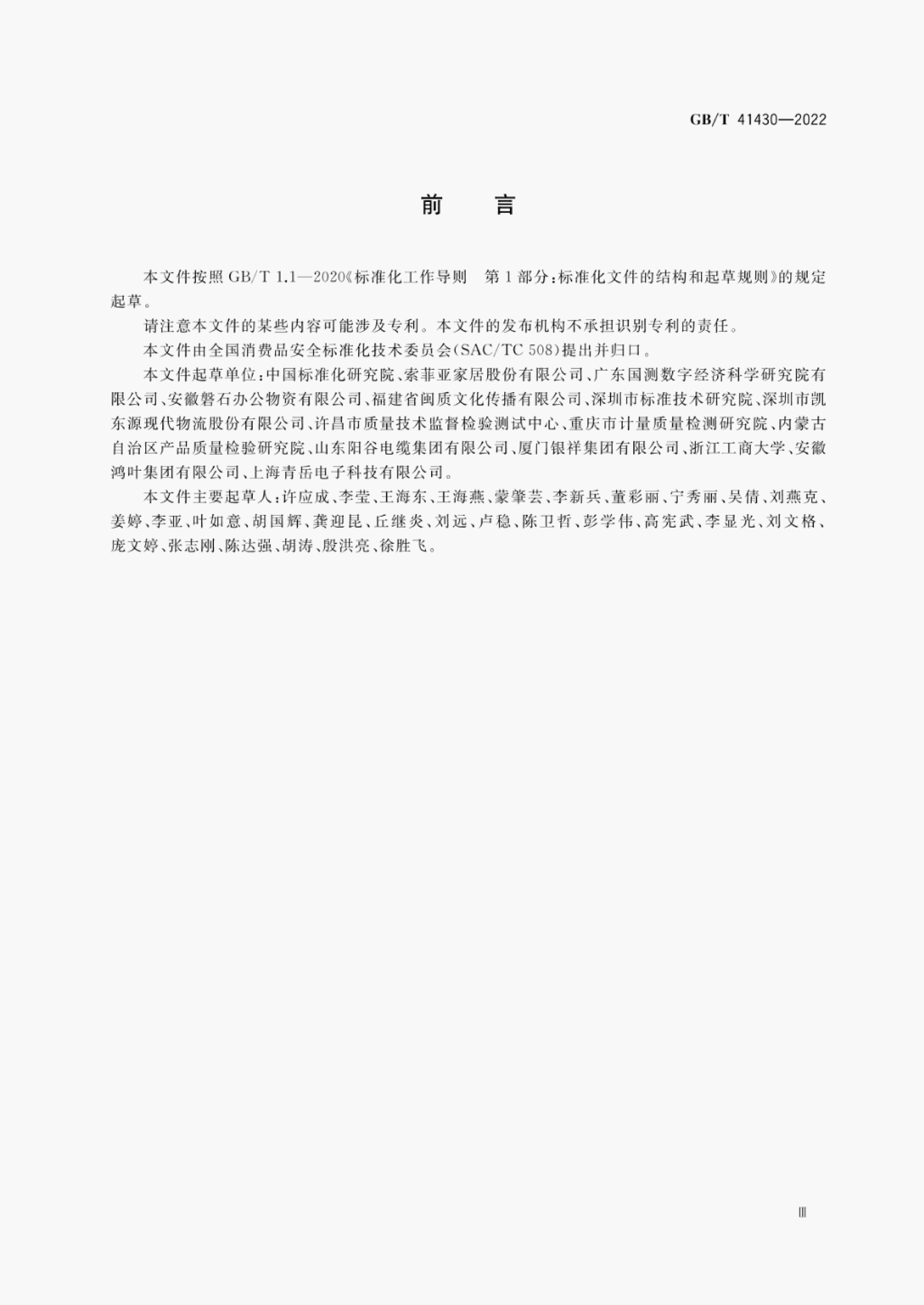 GB/T 41430-2022 标准预览