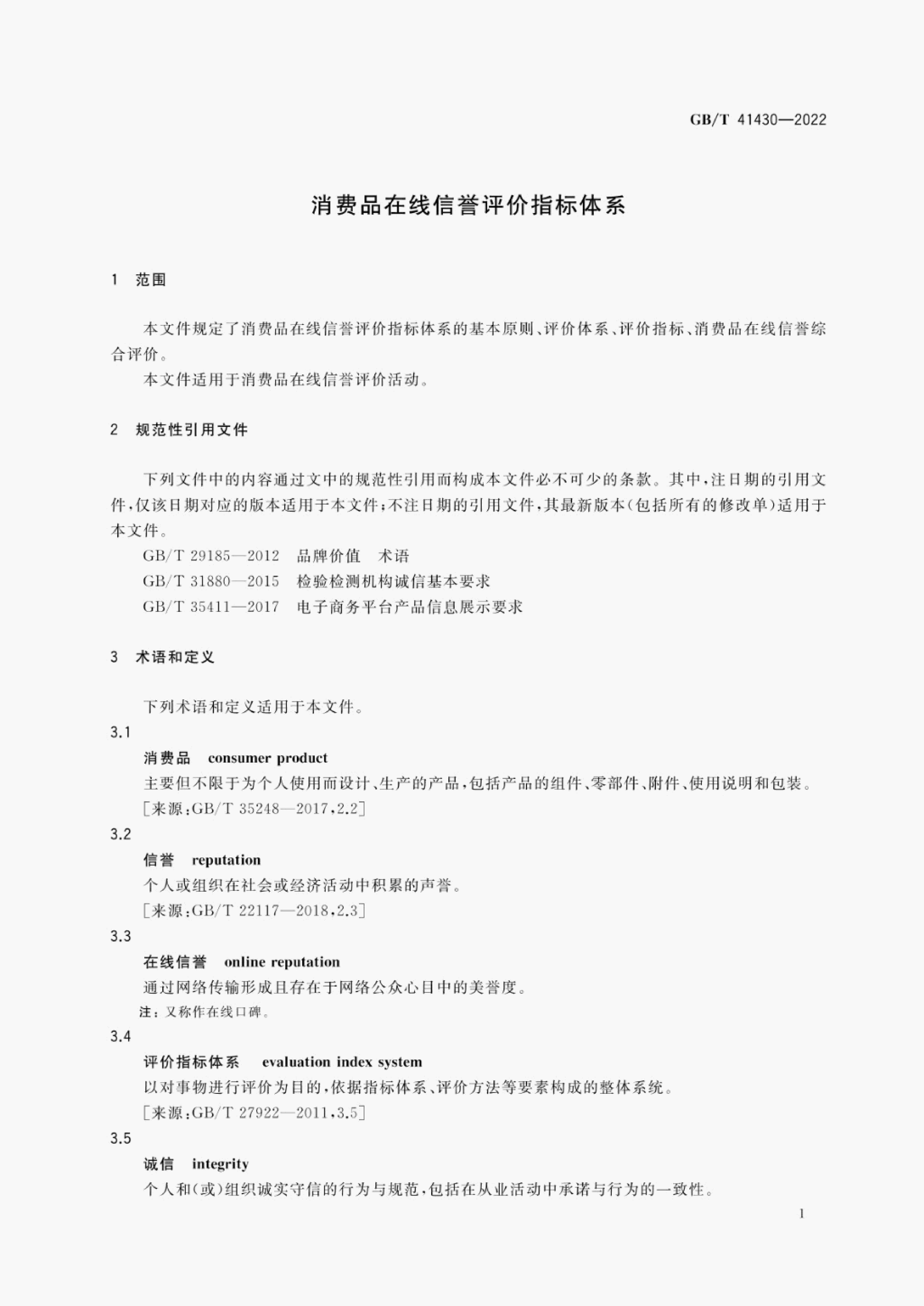 GB/T 41430-2022 标准预览