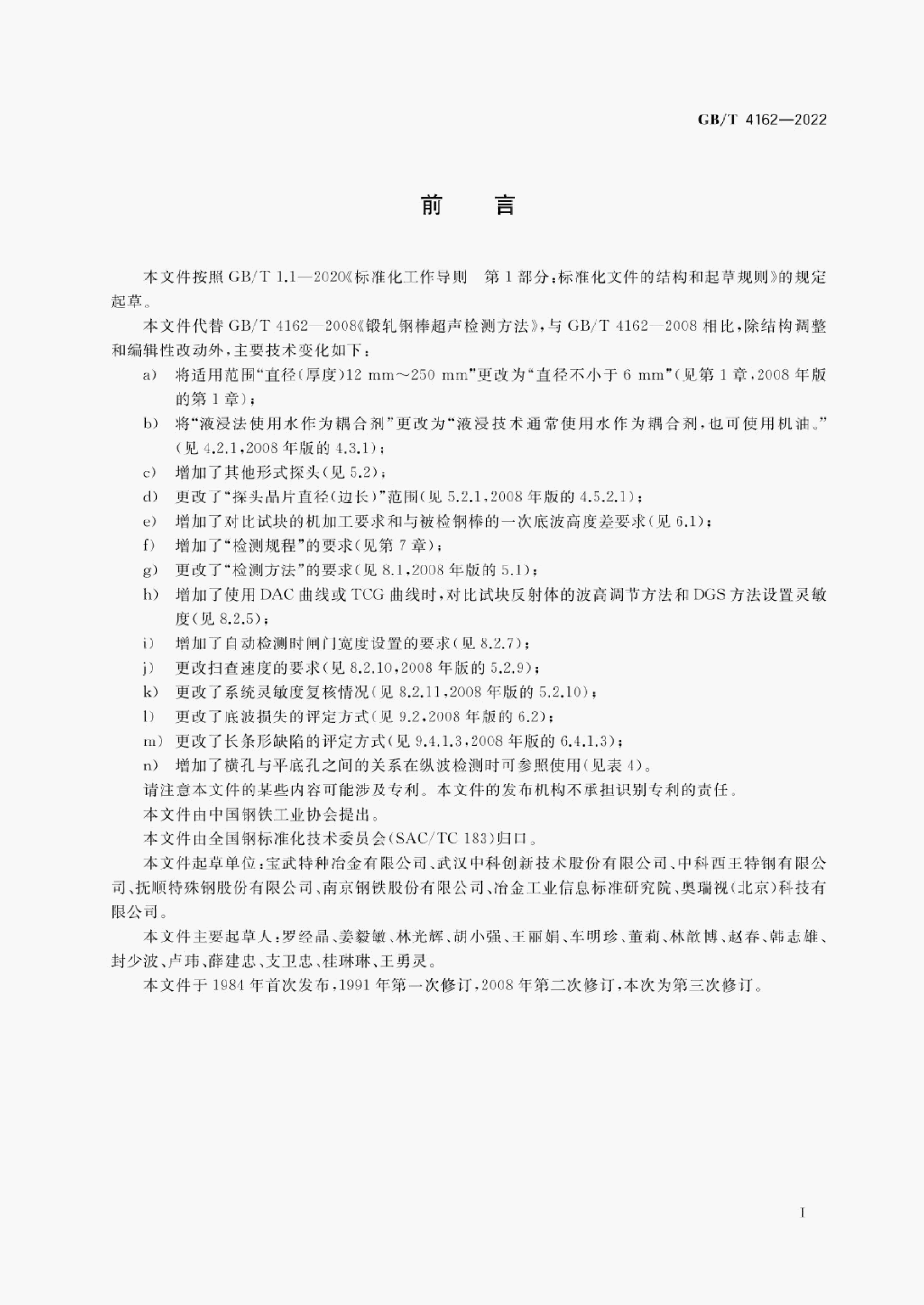 GB/T 4162-2022 标准预览