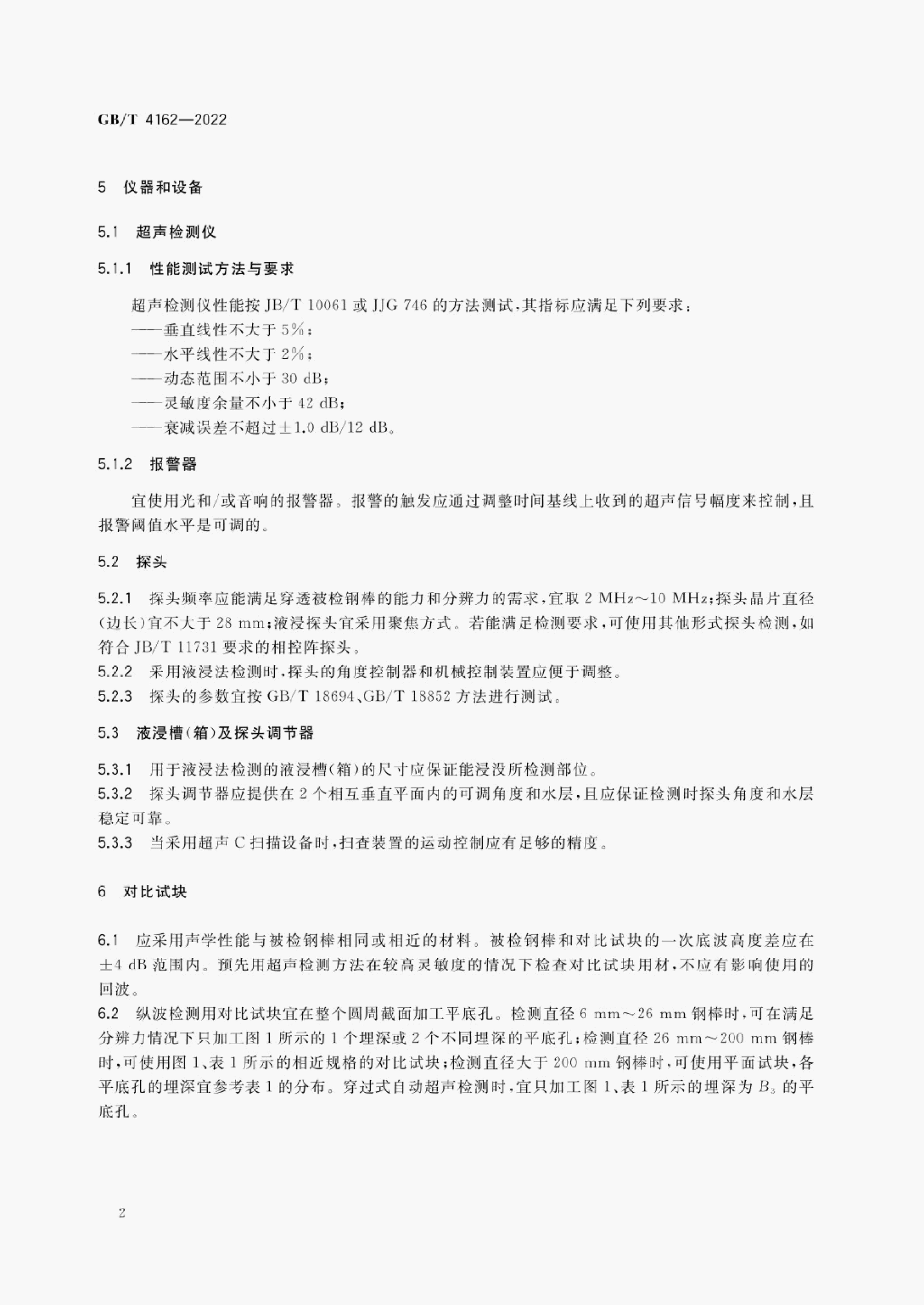 GB/T 4162-2022 标准预览