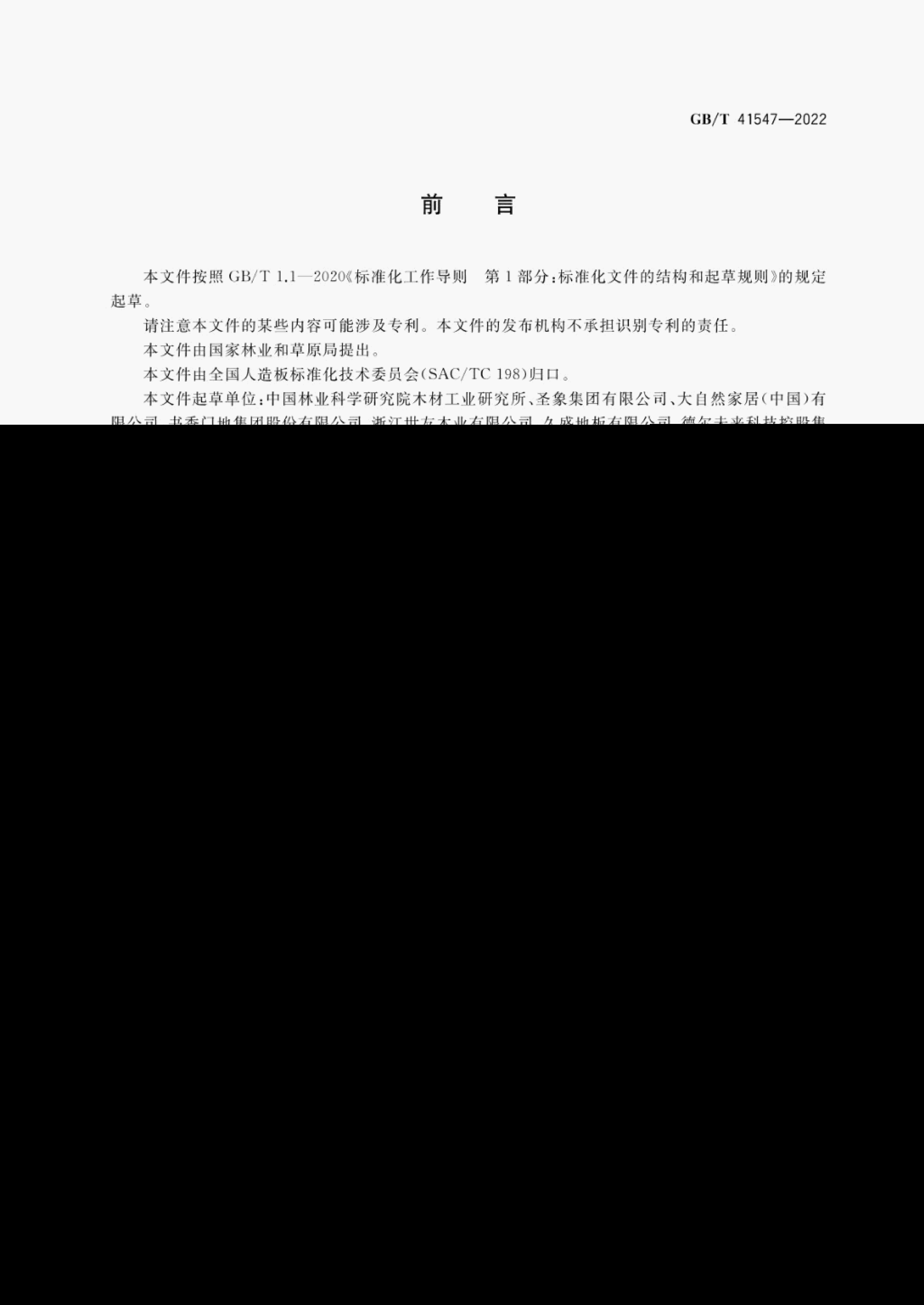 GB/T 41547-2022 标准预览