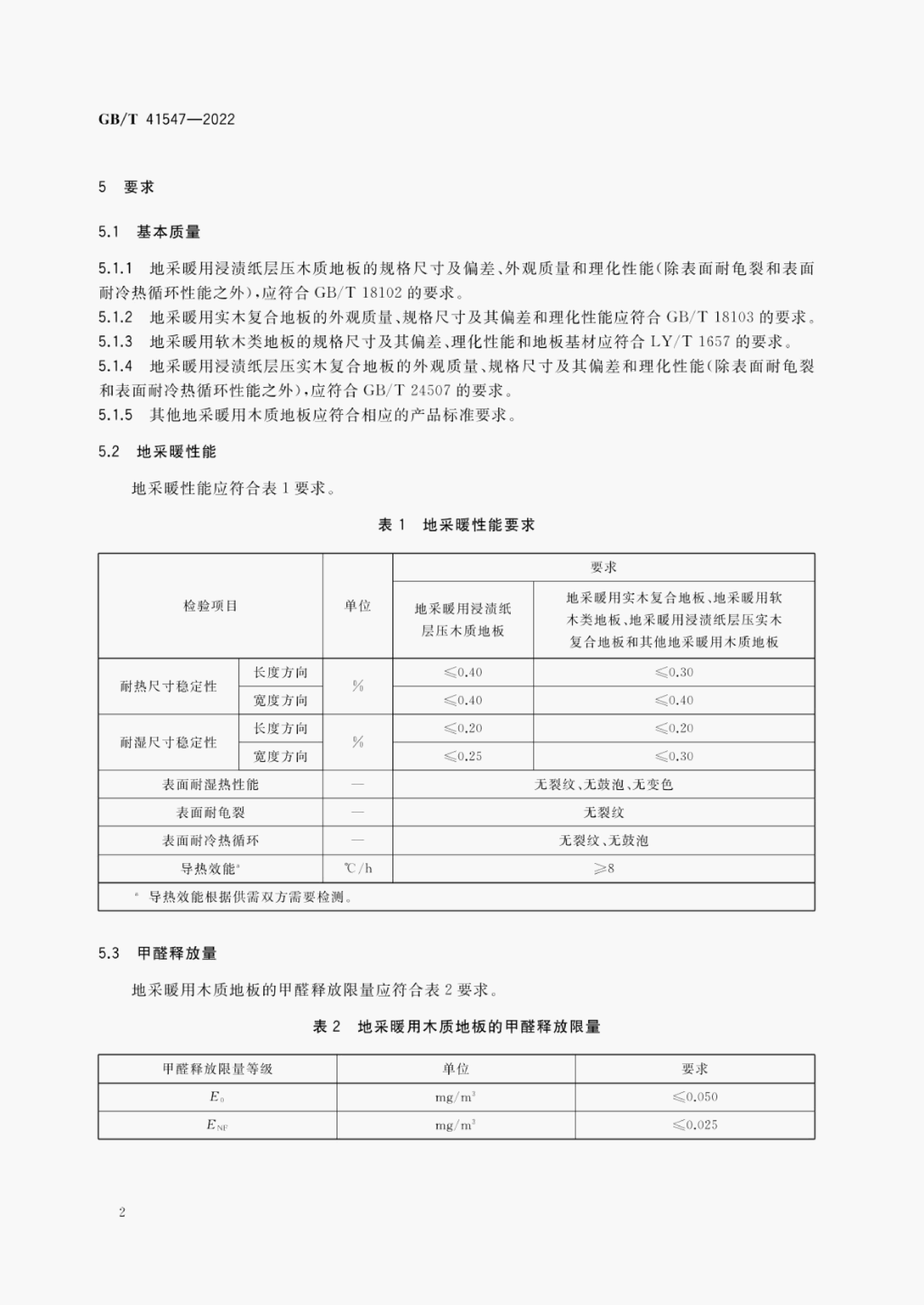 GB/T 41547-2022 标准预览