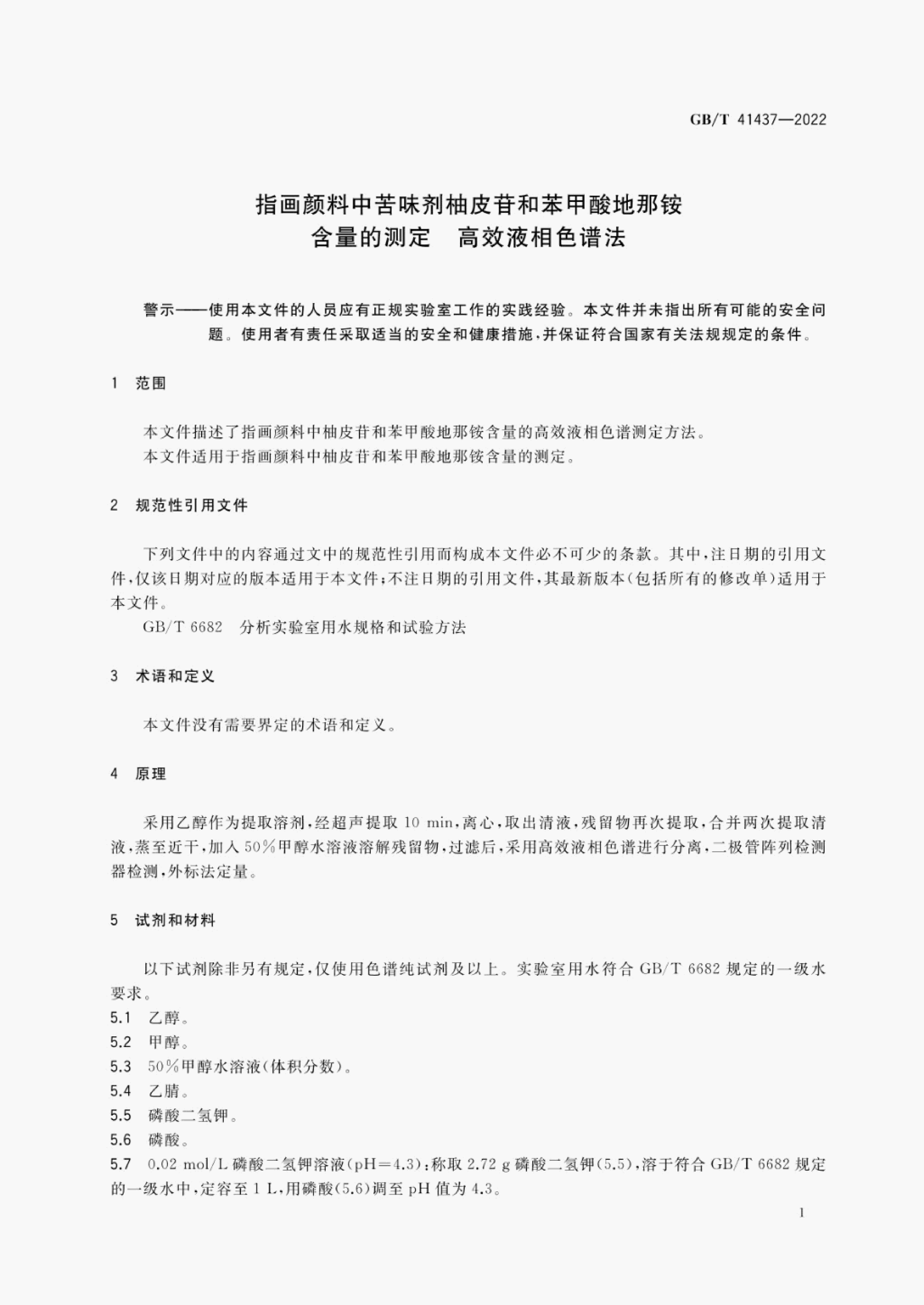 GB/T 41437-2022 标准预览