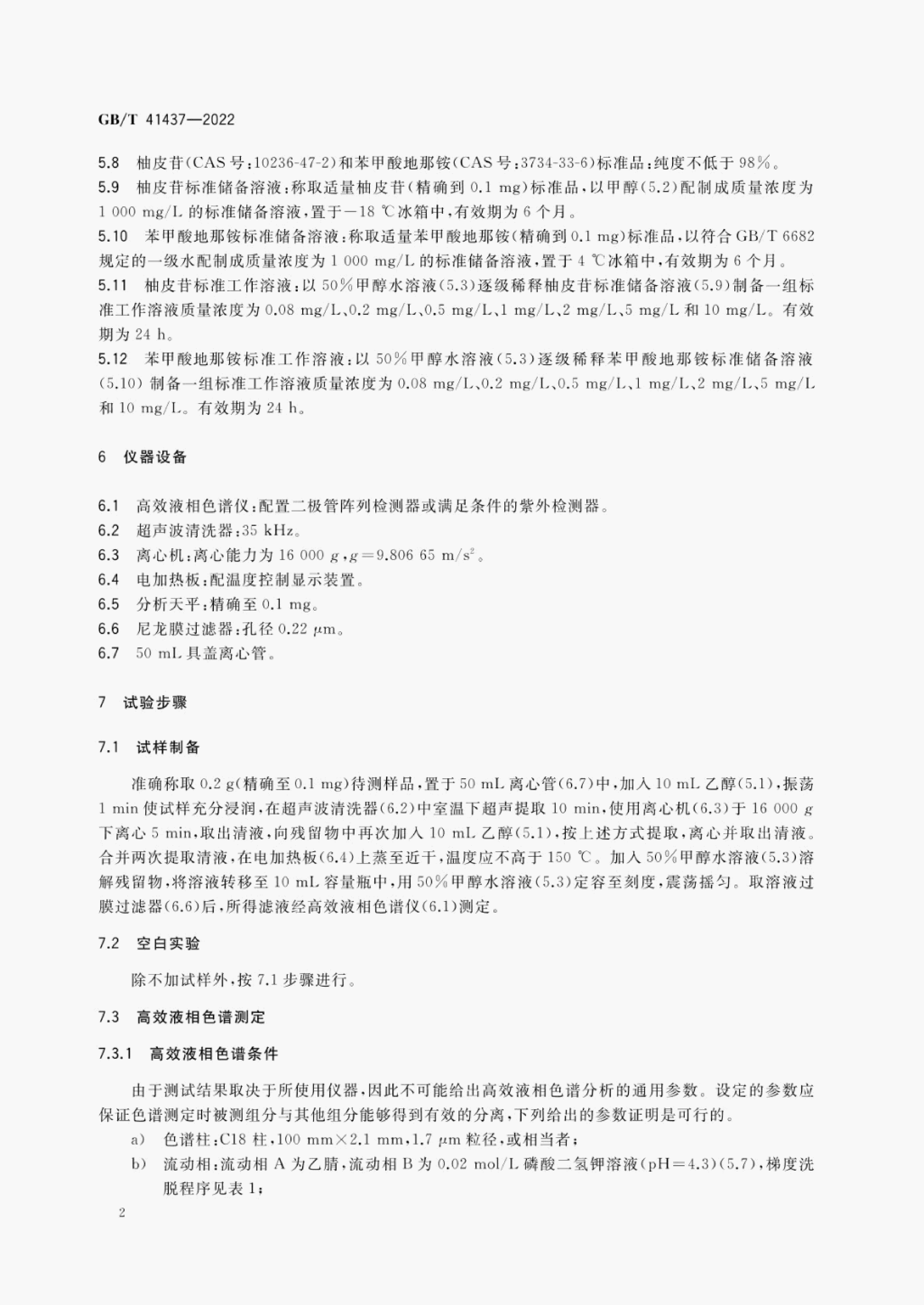 GB/T 41437-2022 标准预览