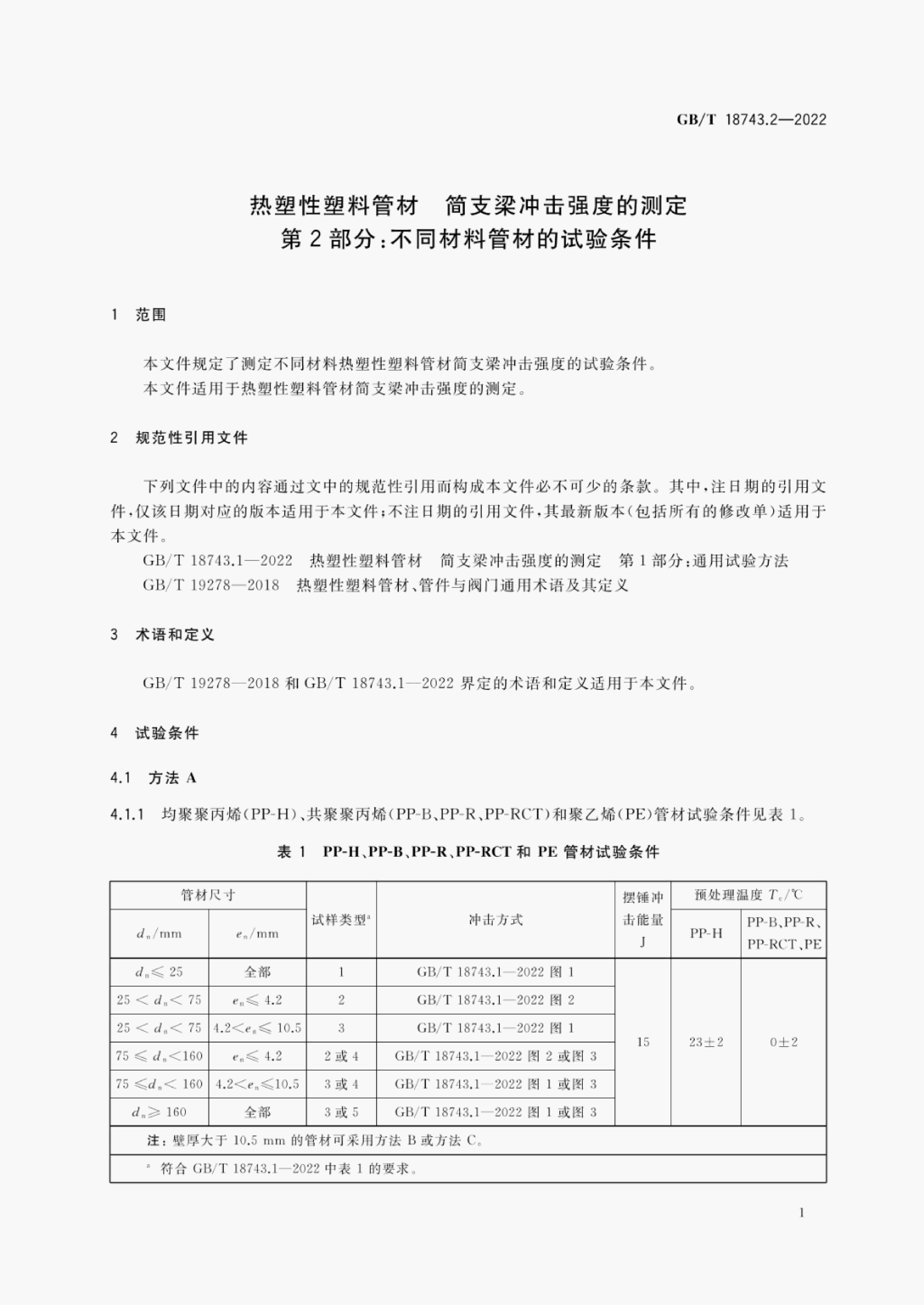 GB/T 18743.2-2022 标准预览