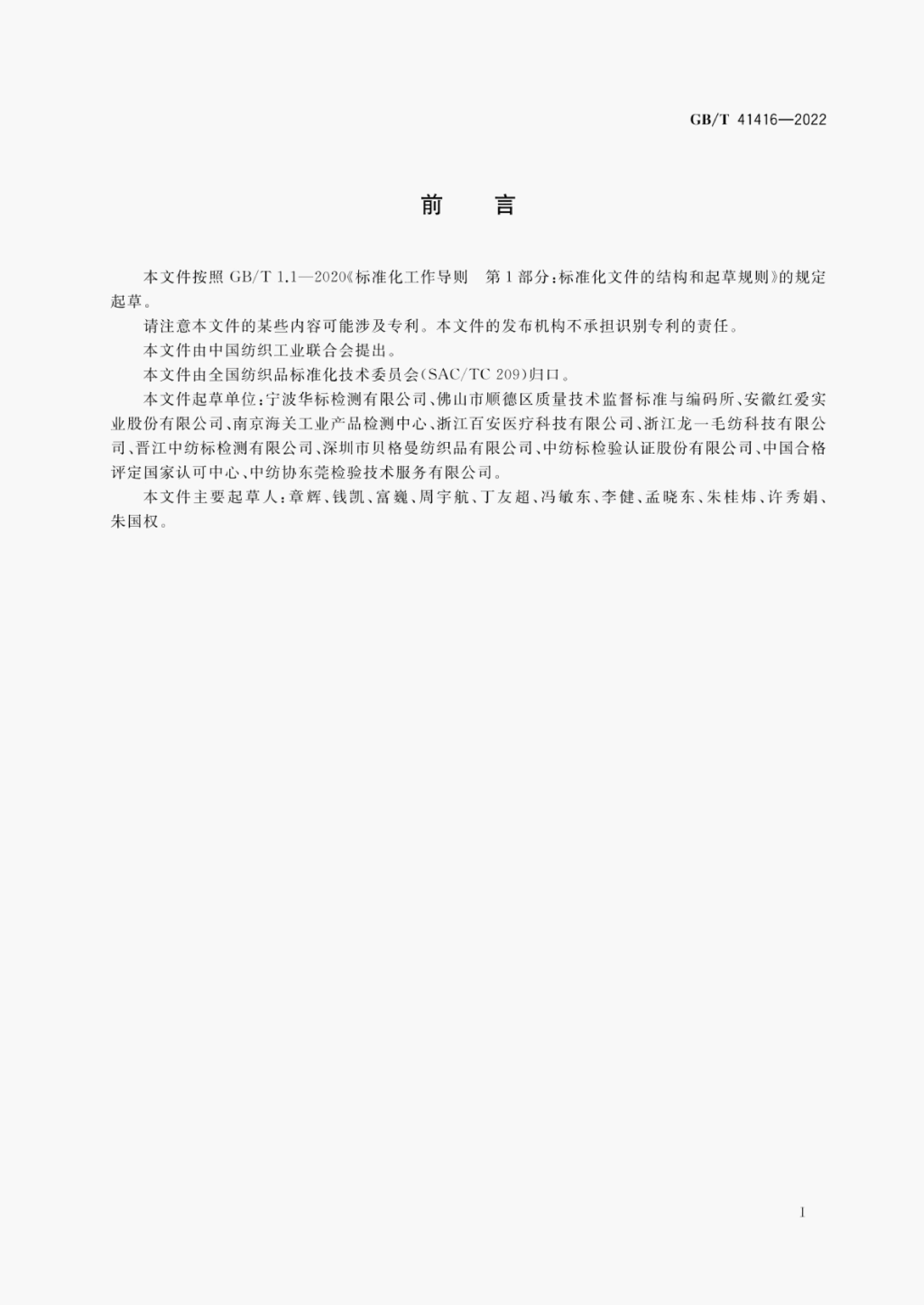 GB/T 41416-2022 标准预览