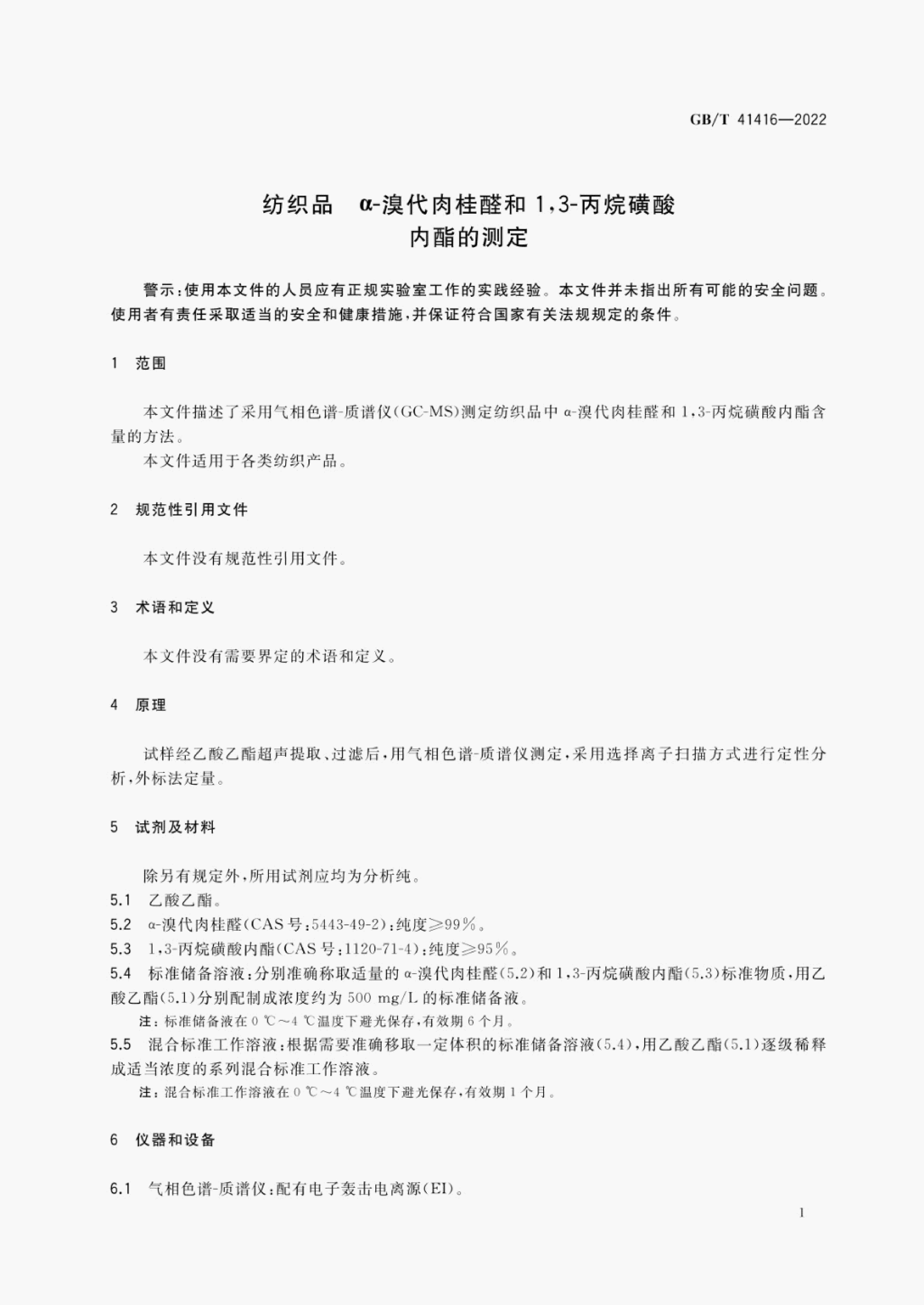 GB/T 41416-2022 标准预览
