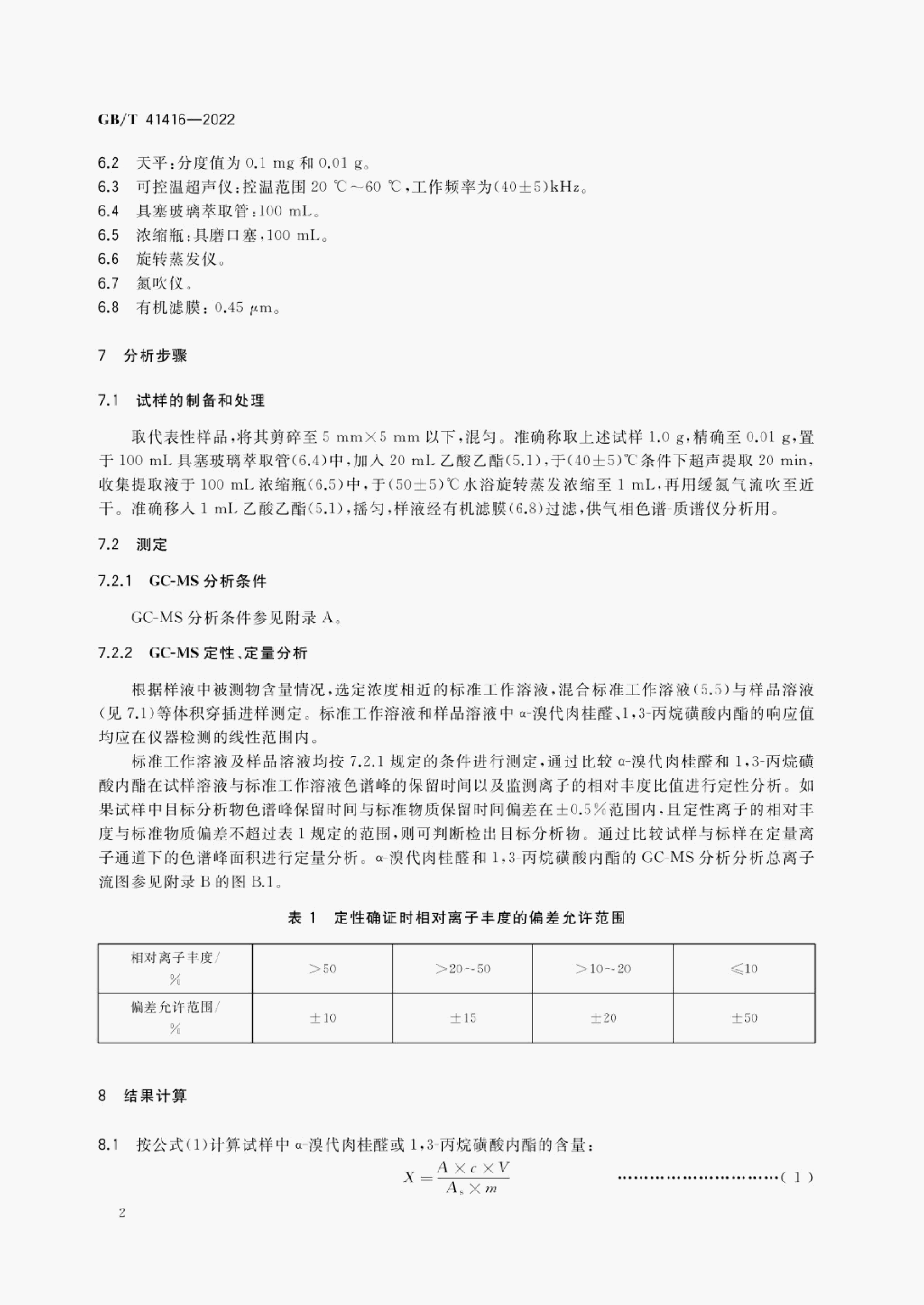 GB/T 41416-2022 标准预览