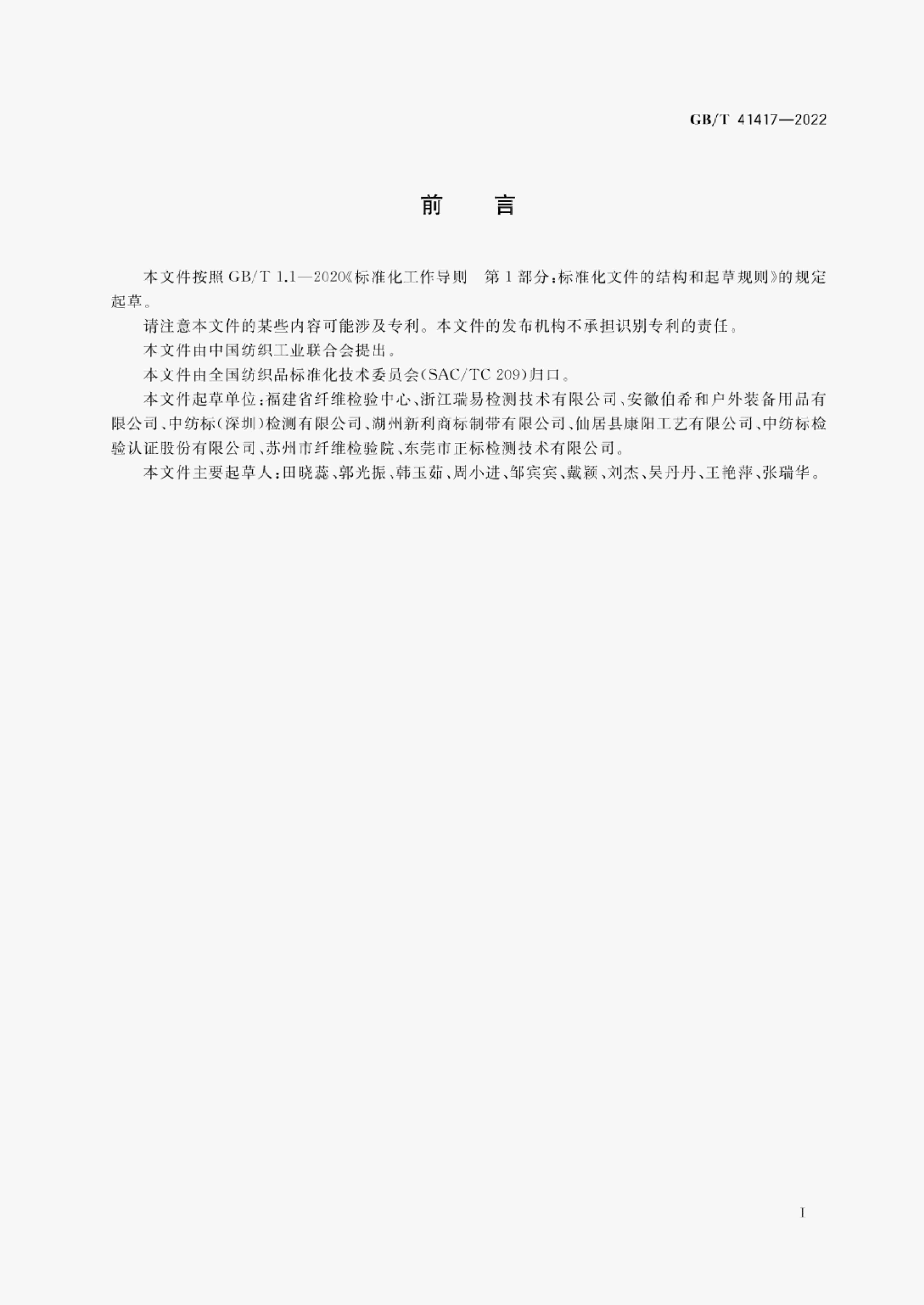GB/T 41417-2022 标准预览