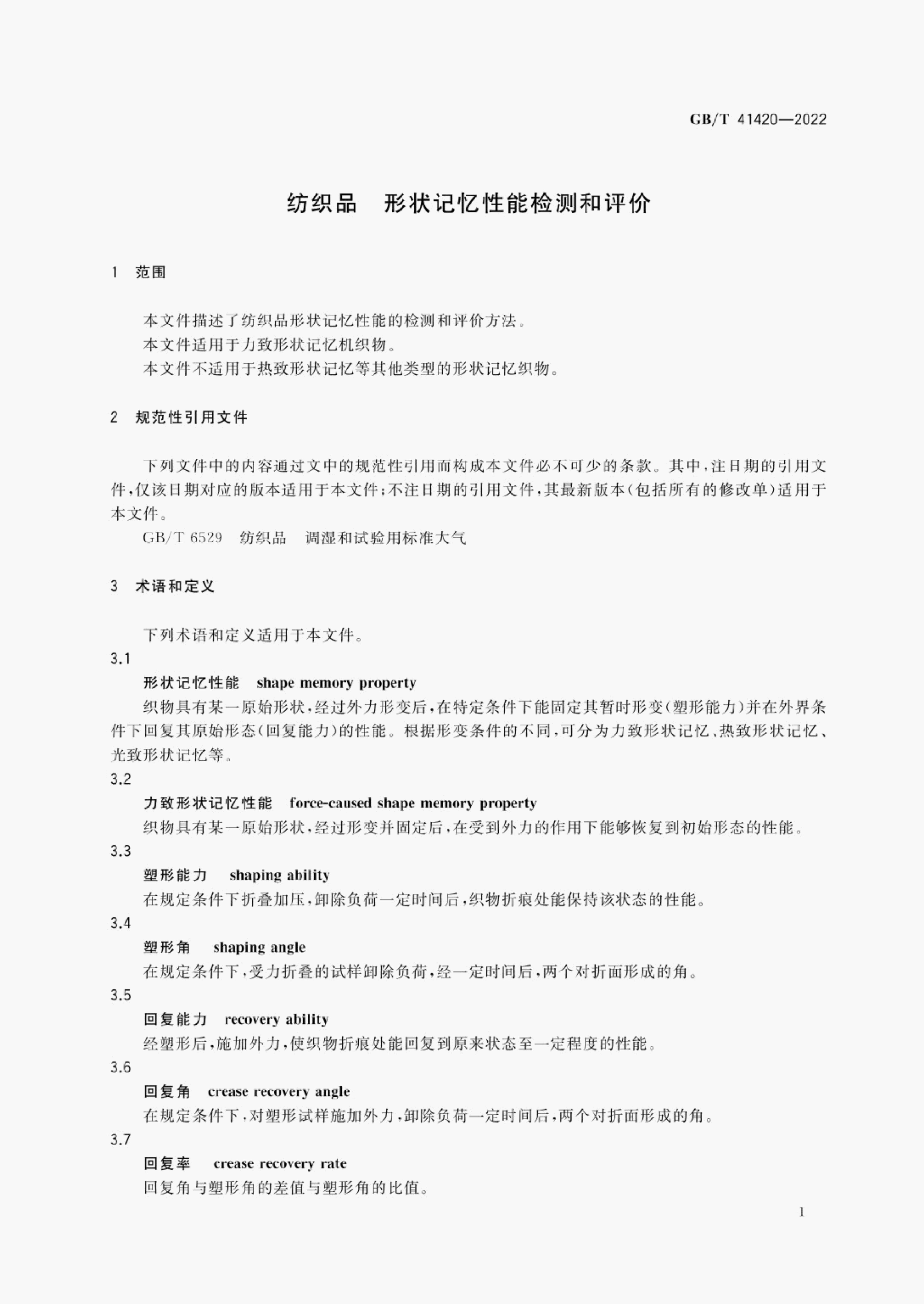 GB/T 41420-2022 标准预览