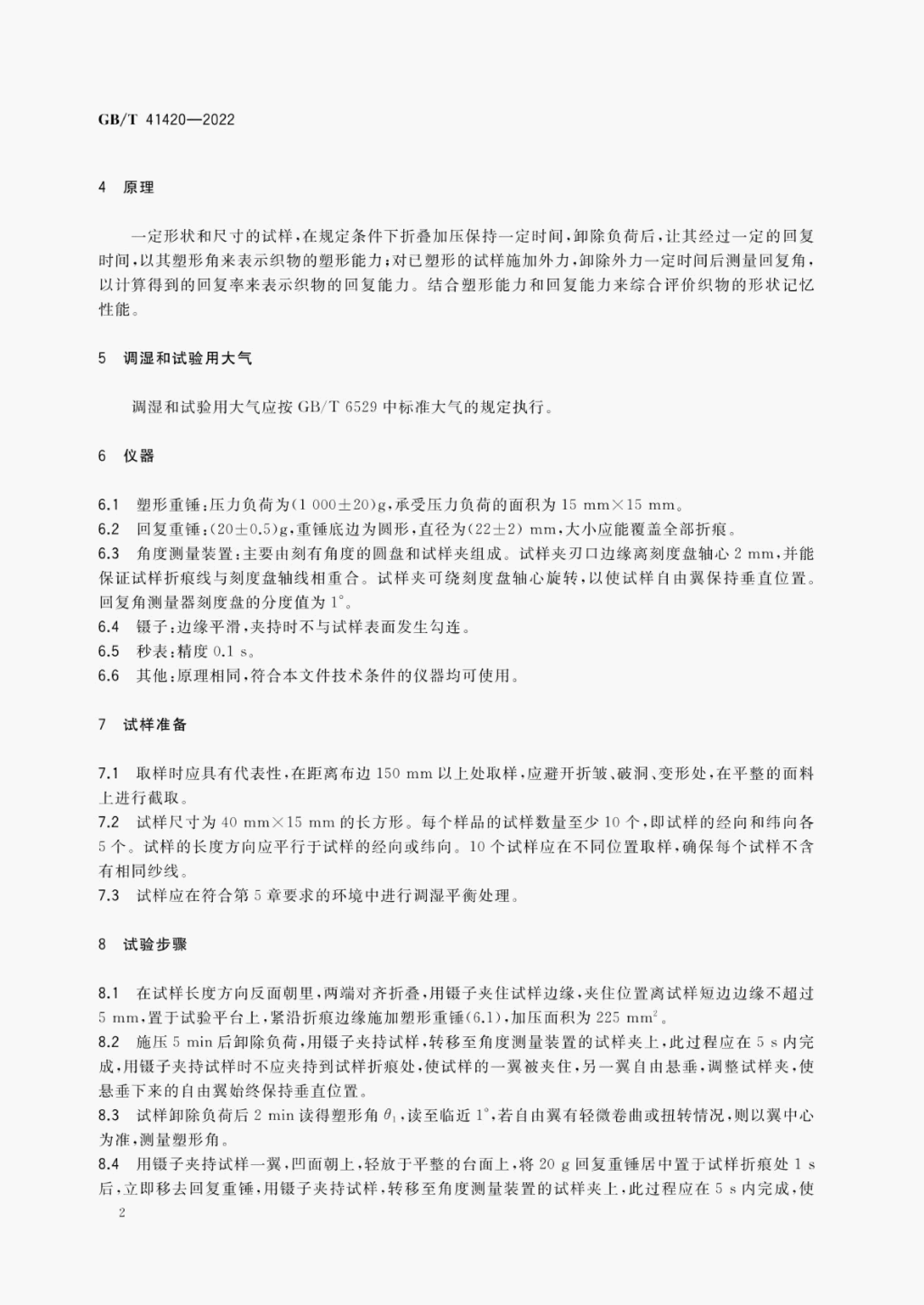 GB/T 41420-2022 标准预览