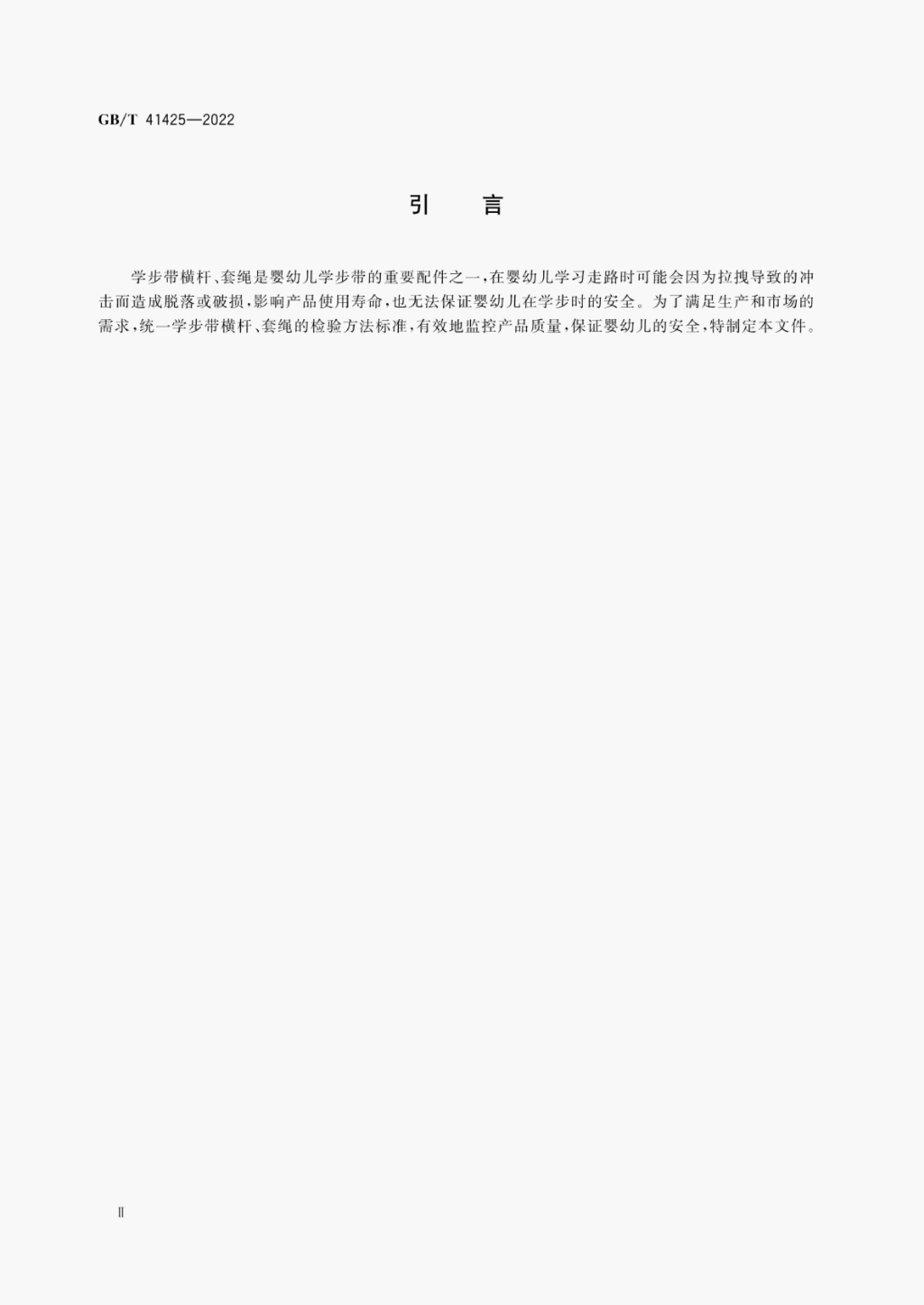 GB/T 41425-2022 标准预览