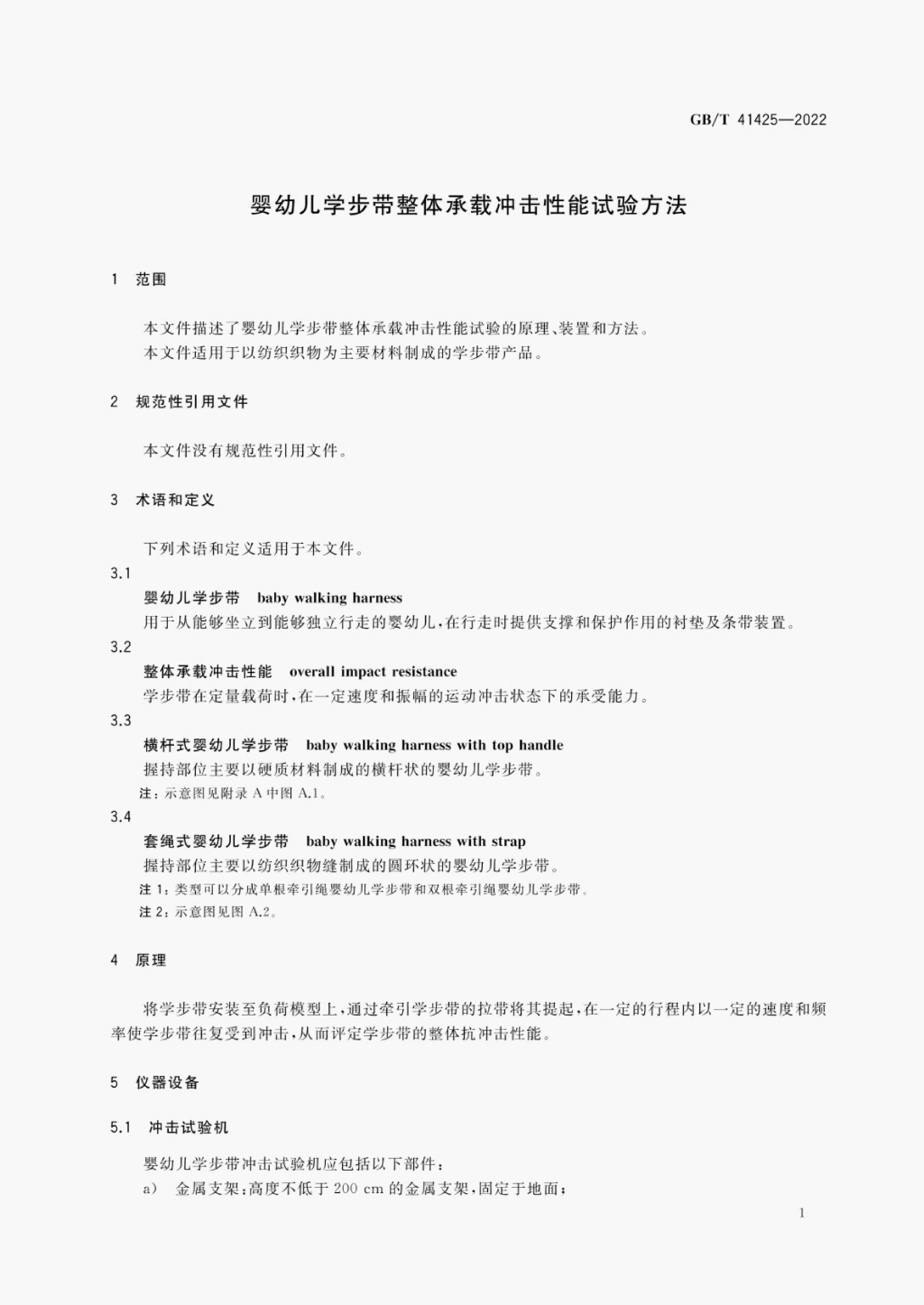 GB/T 41425-2022 标准预览