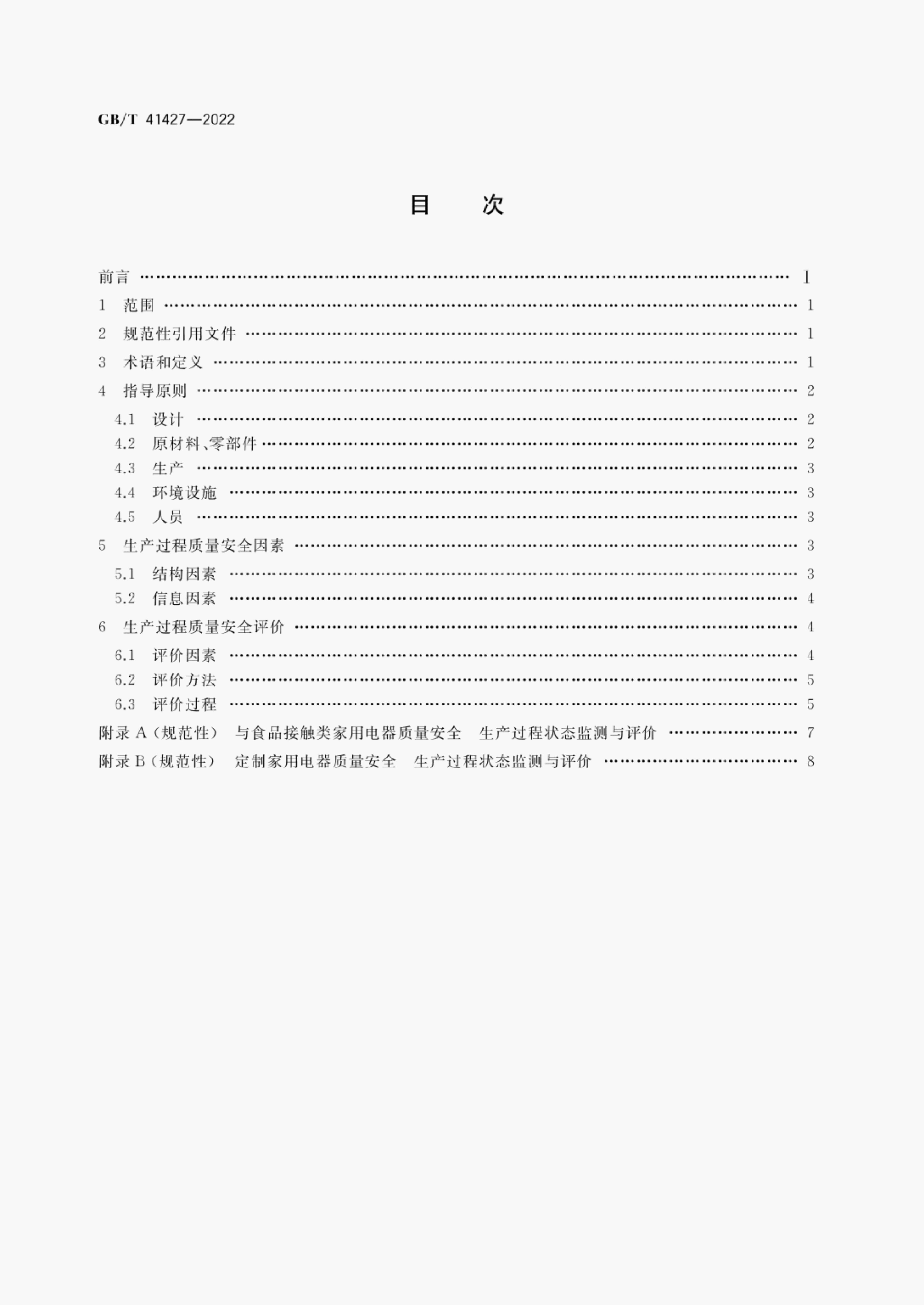 GB/T 41427-2022 标准预览