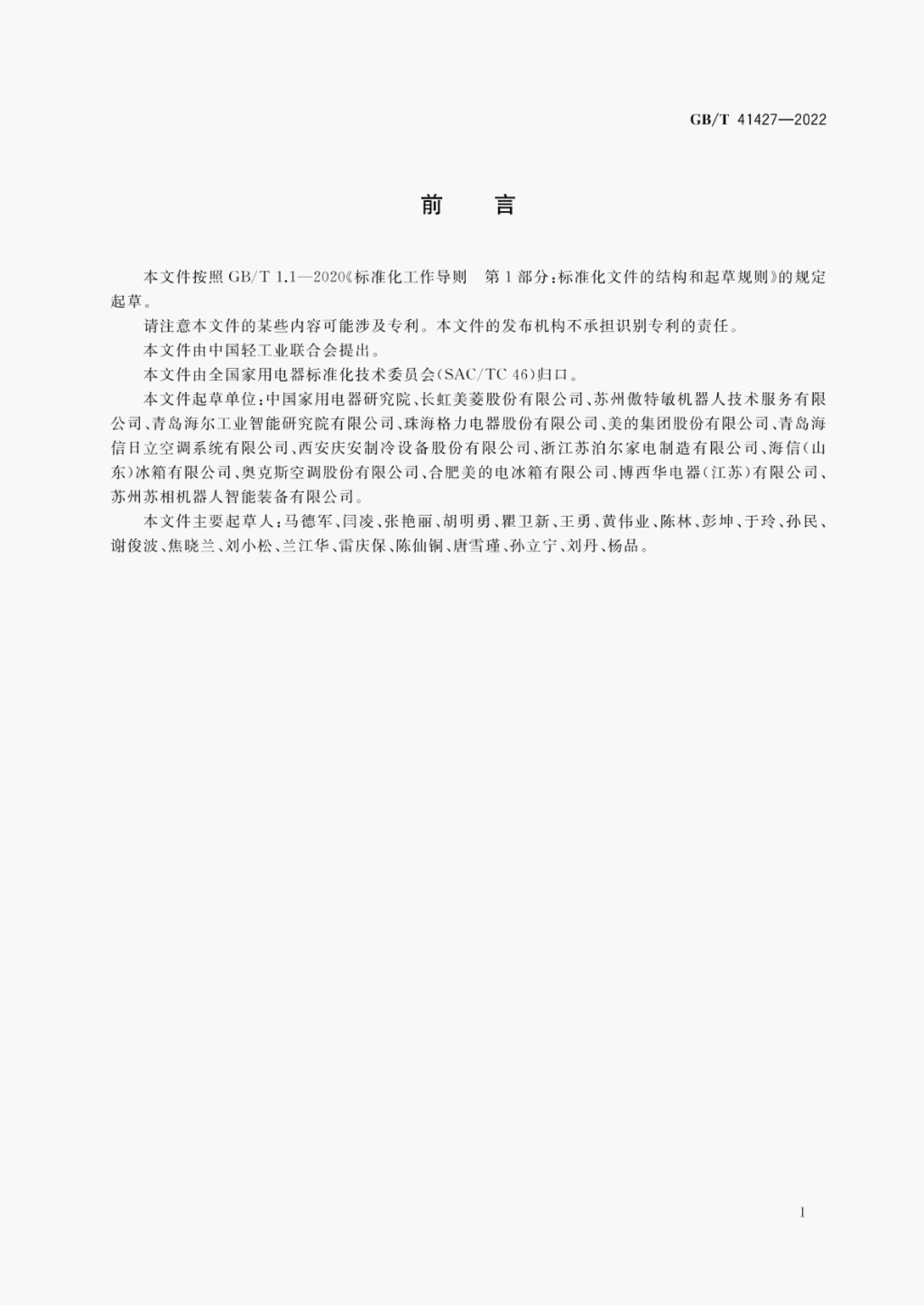GB/T 41427-2022 标准预览