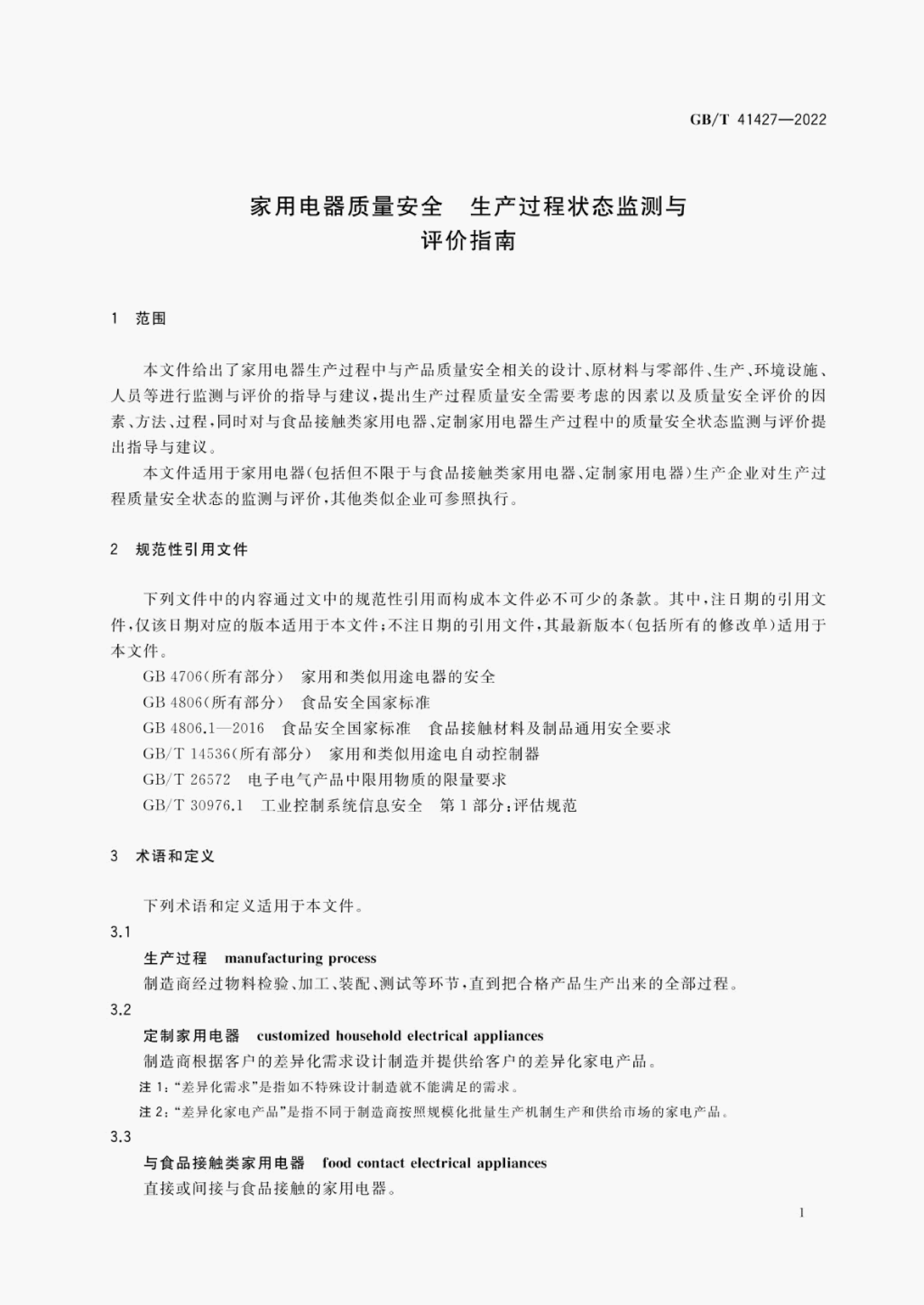 GB/T 41427-2022 标准预览