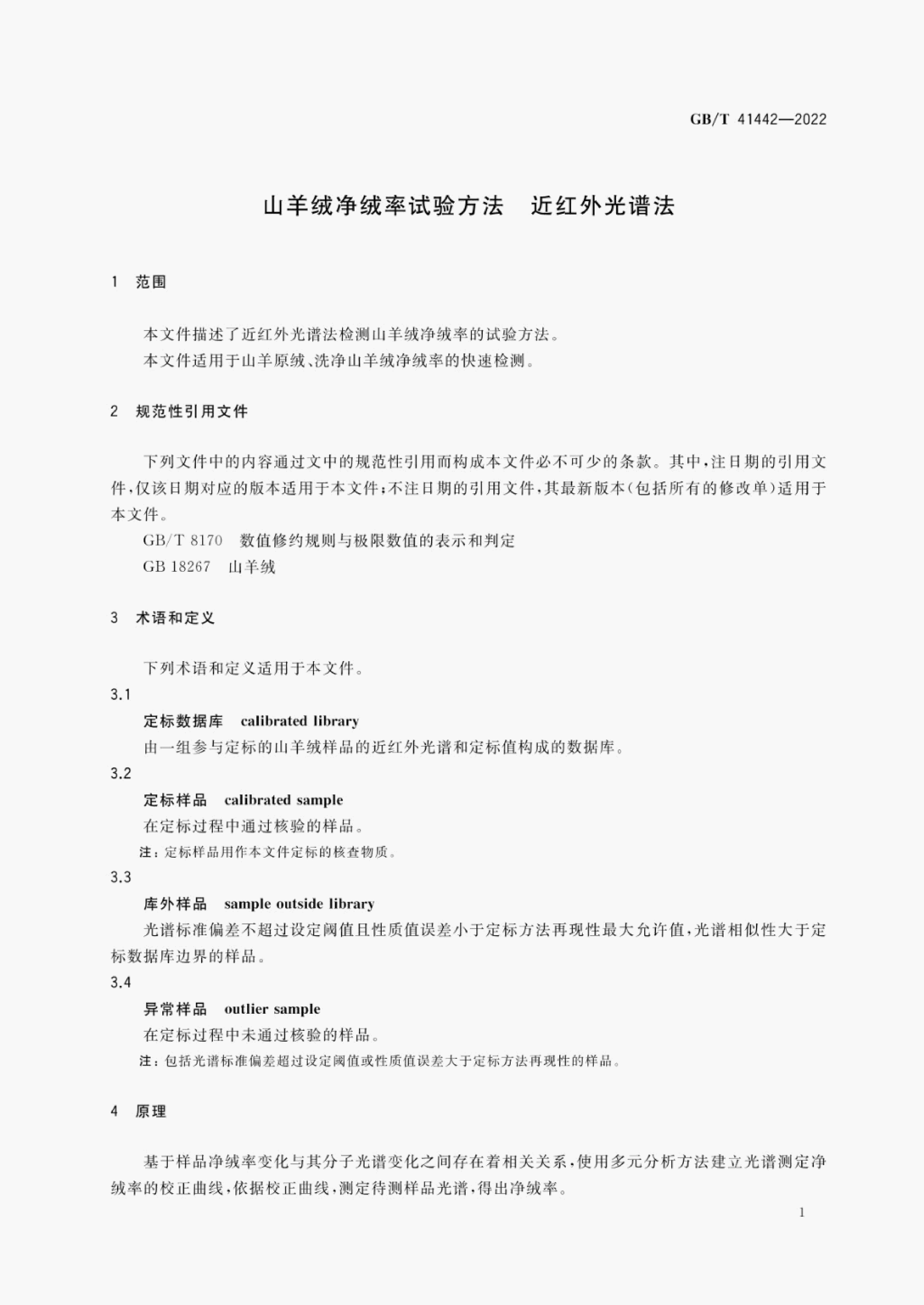 GB/T 41442-2022 标准预览