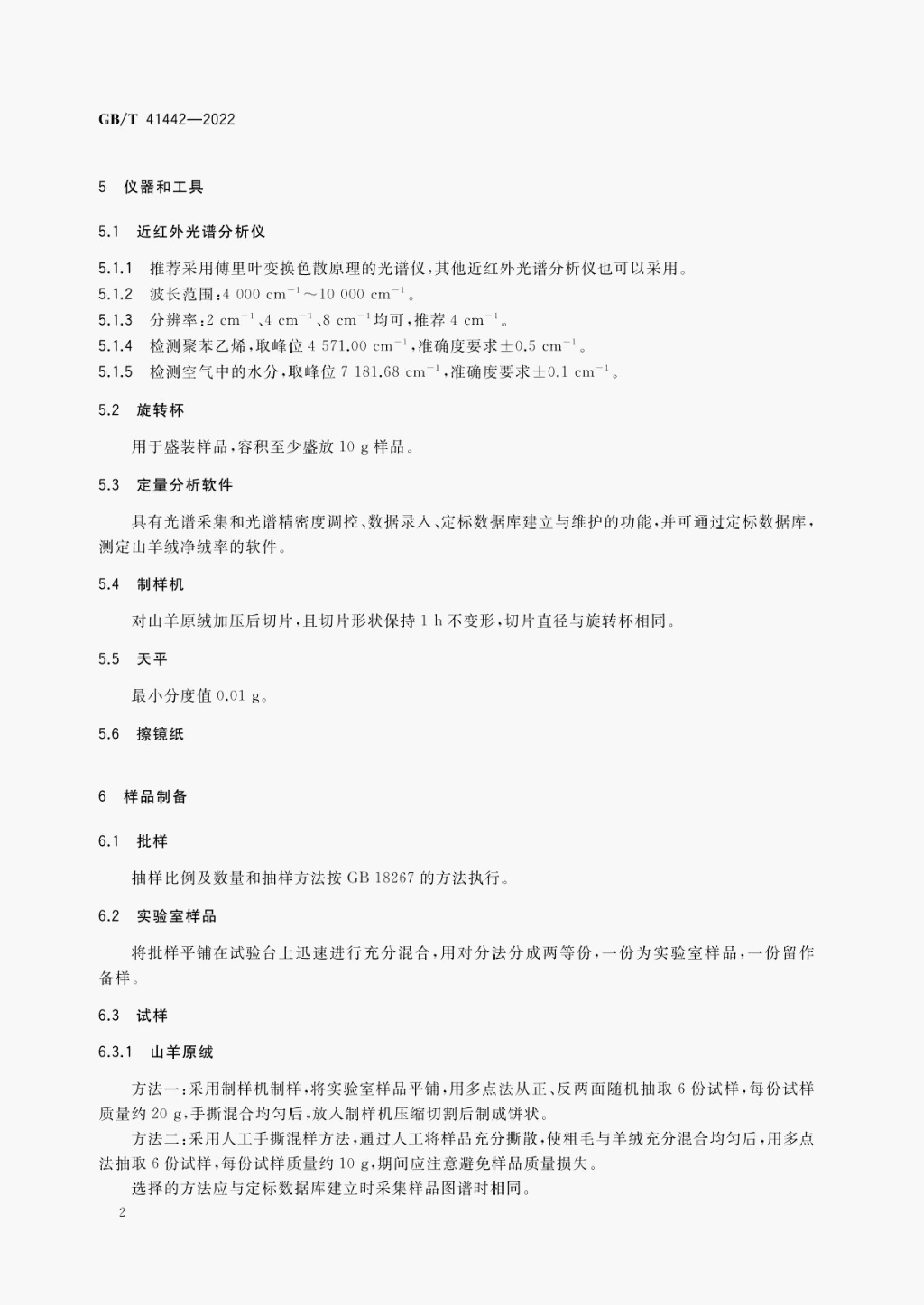 GB/T 41442-2022 标准预览