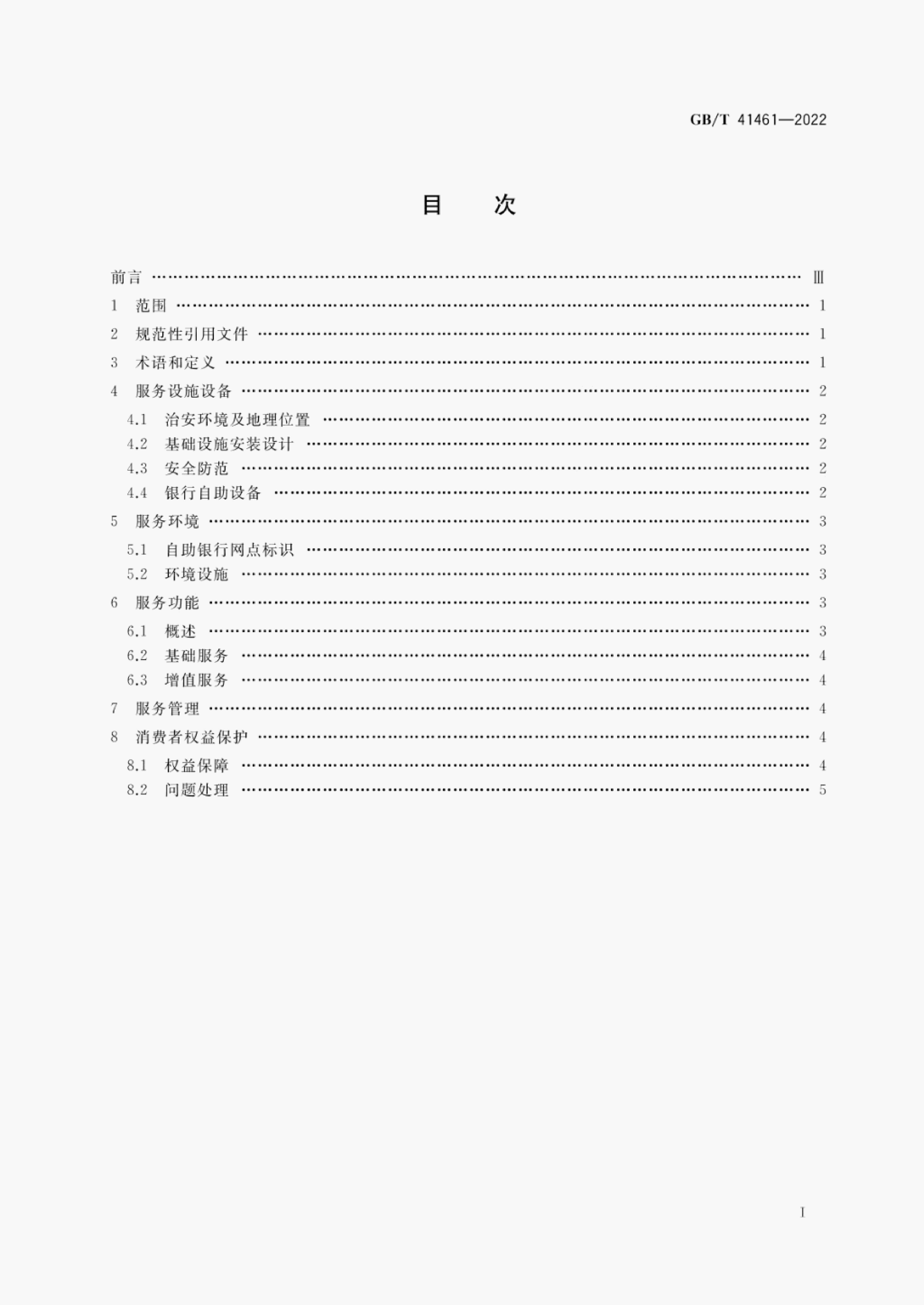 GB/T 41461-2022 标准预览